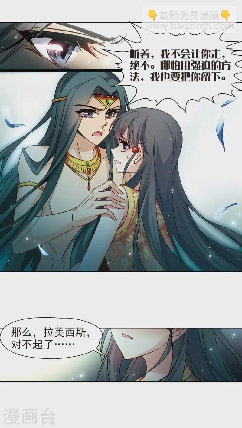 🍚寻找前世之旅 第179话 再见拉美西斯1 第4页