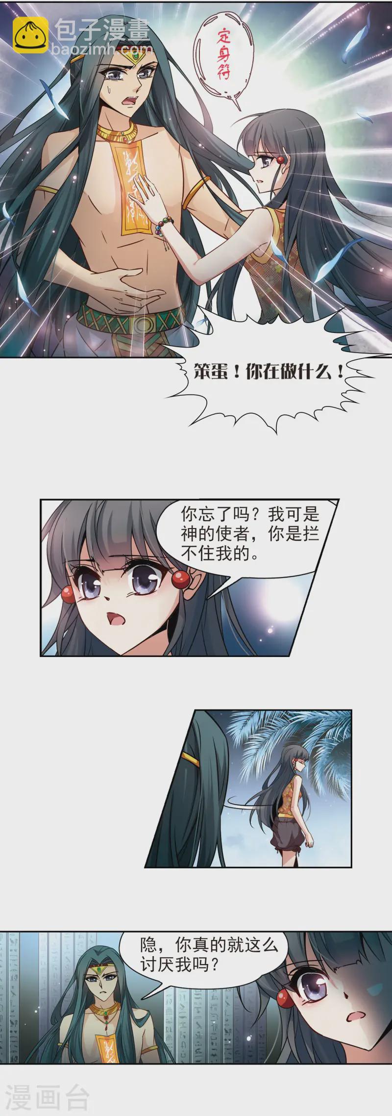 🍚寻找前世之旅 第179话 再见拉美西斯1 第5页