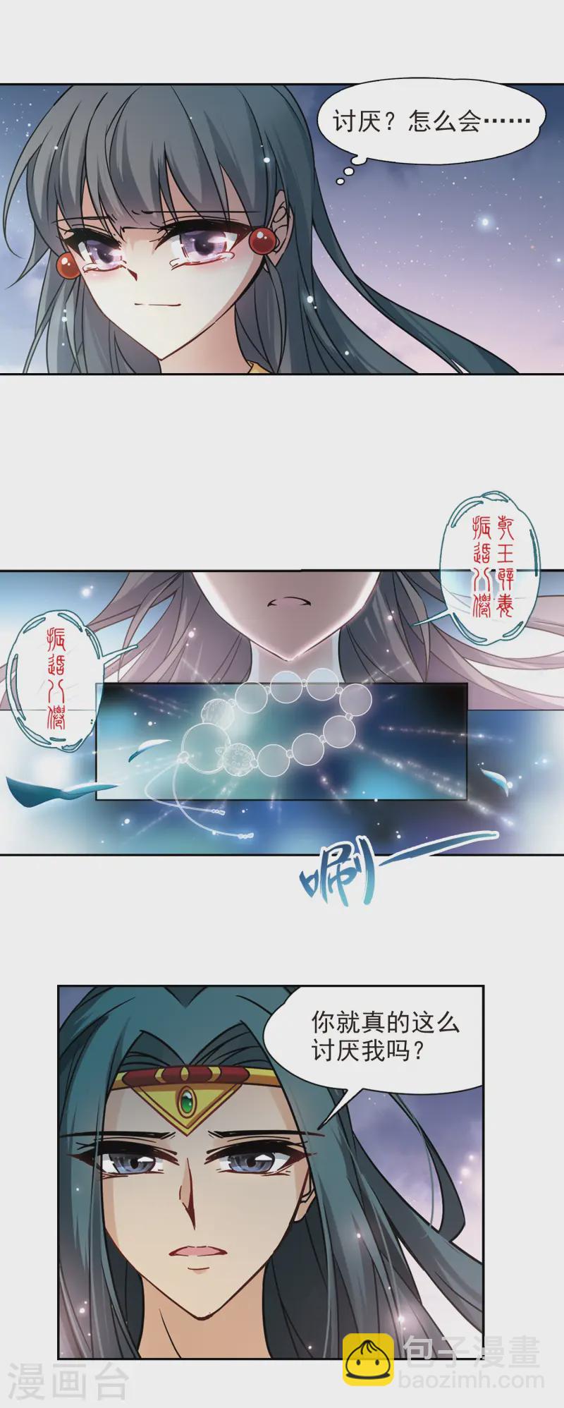 🍚寻找前世之旅 第179话 再见拉美西斯1 第6页
