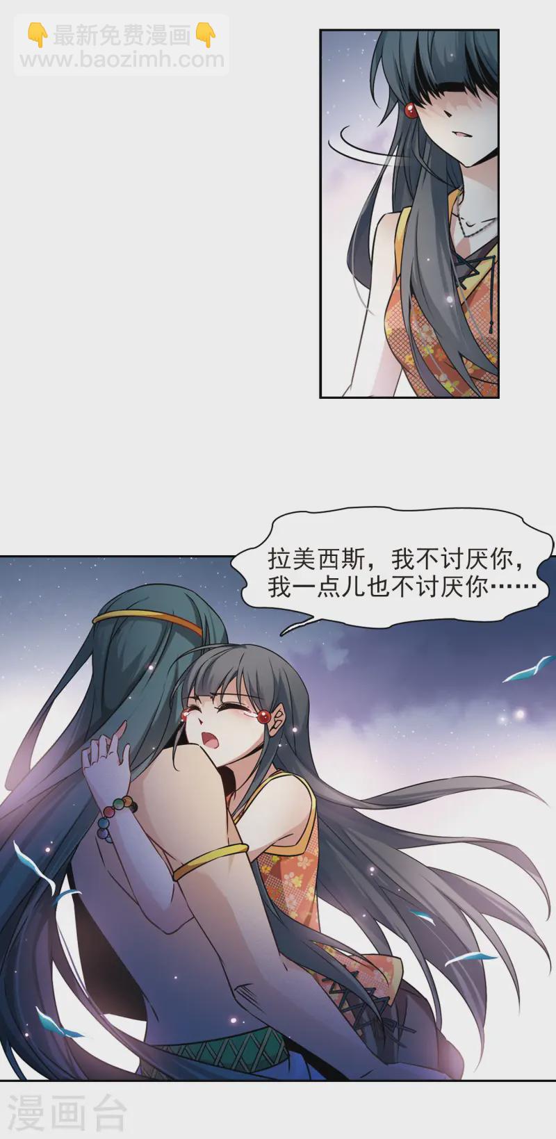 🍚寻找前世之旅 第179话 再见拉美西斯1 第7页