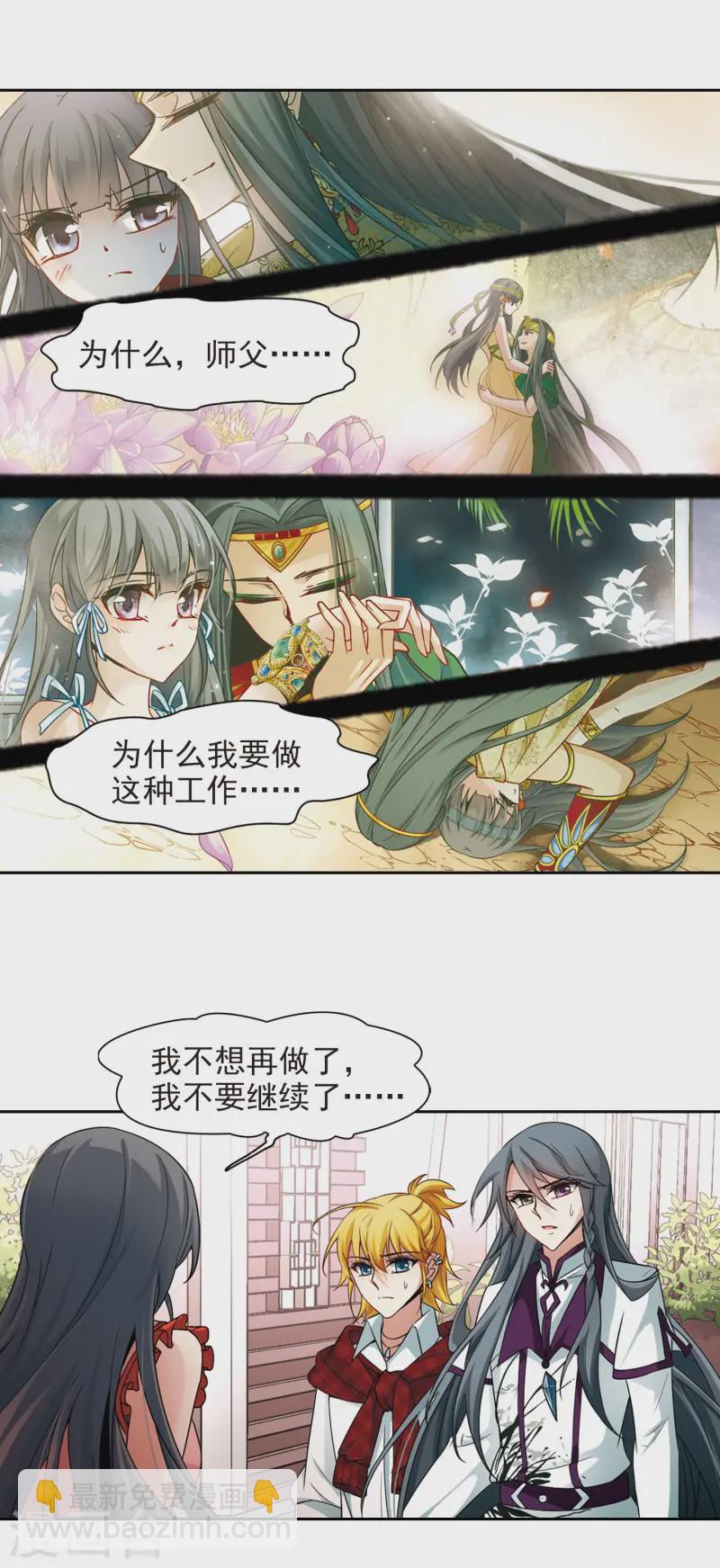 🍚寻找前世之旅 第181话 再见拉美西斯3 第12页