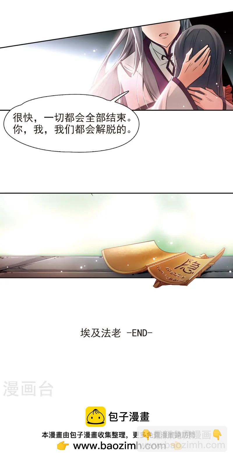🍚寻找前世之旅 第181话 再见拉美西斯3 第15页