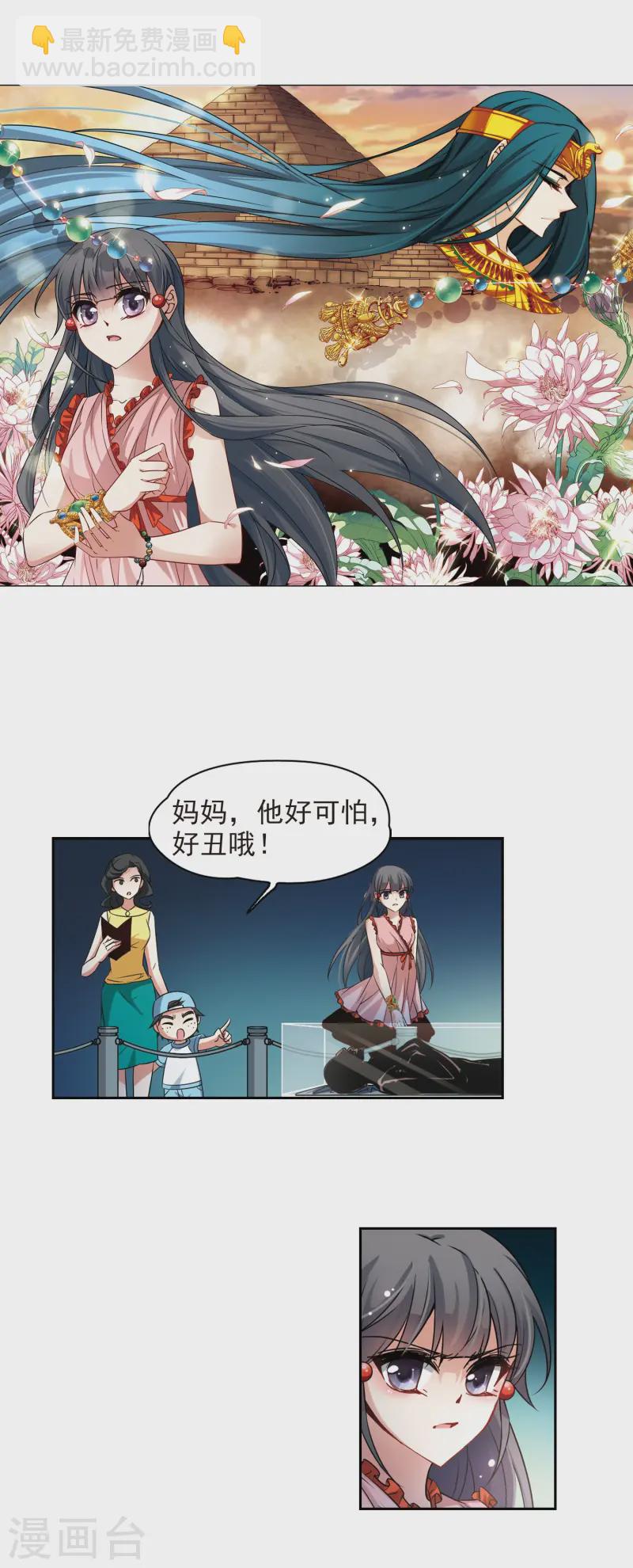 🍚寻找前世之旅 第181话 再见拉美西斯3 第2页