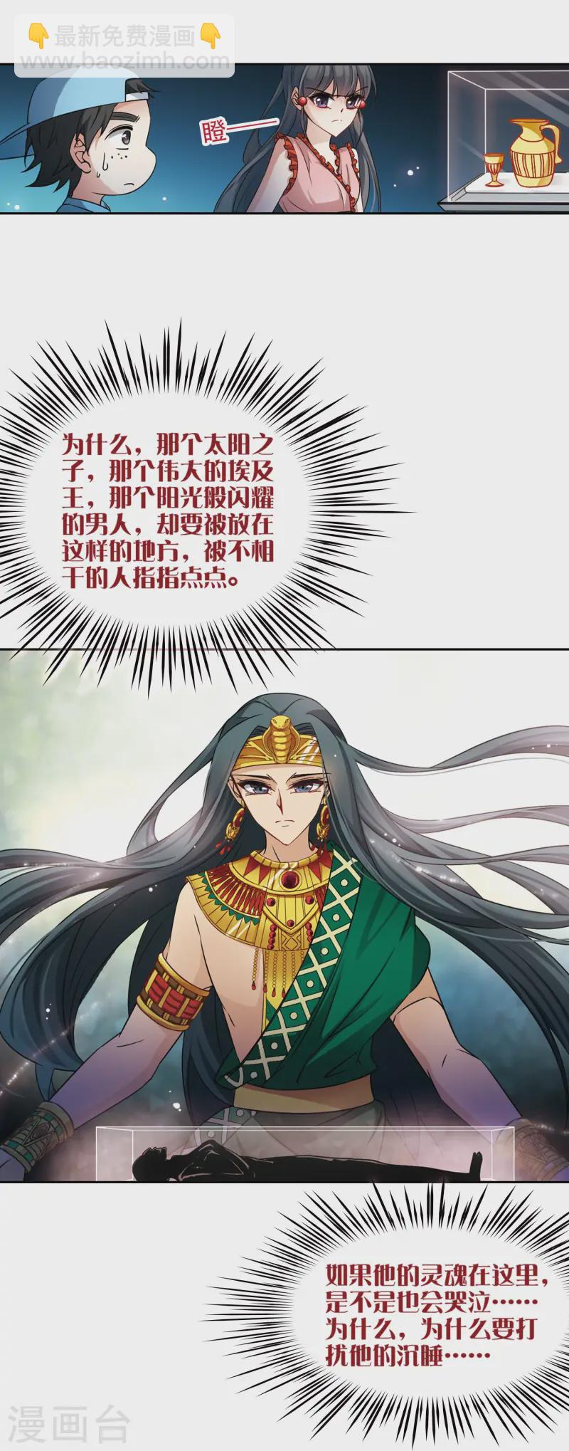 🍚寻找前世之旅 第181话 再见拉美西斯3 第3页
