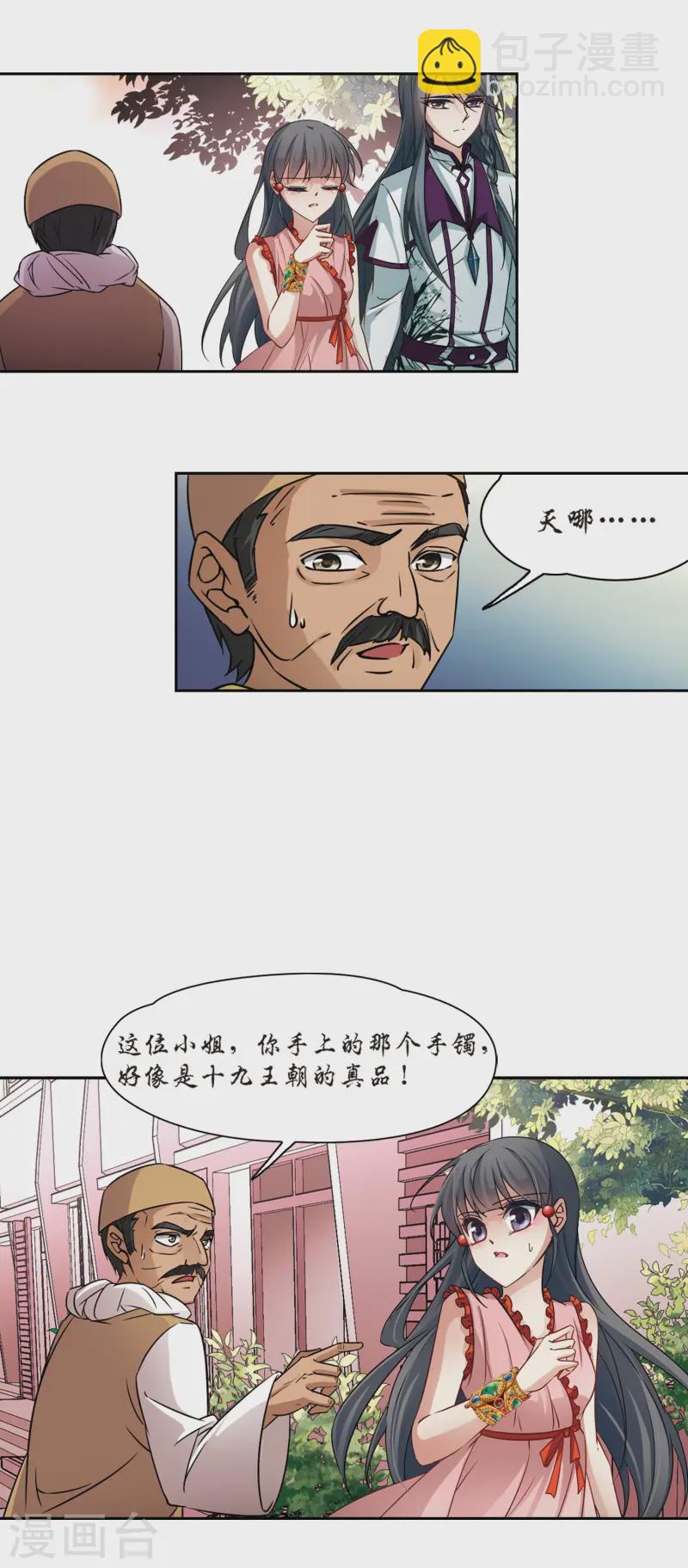 🍚寻找前世之旅 第181话 再见拉美西斯3 第5页