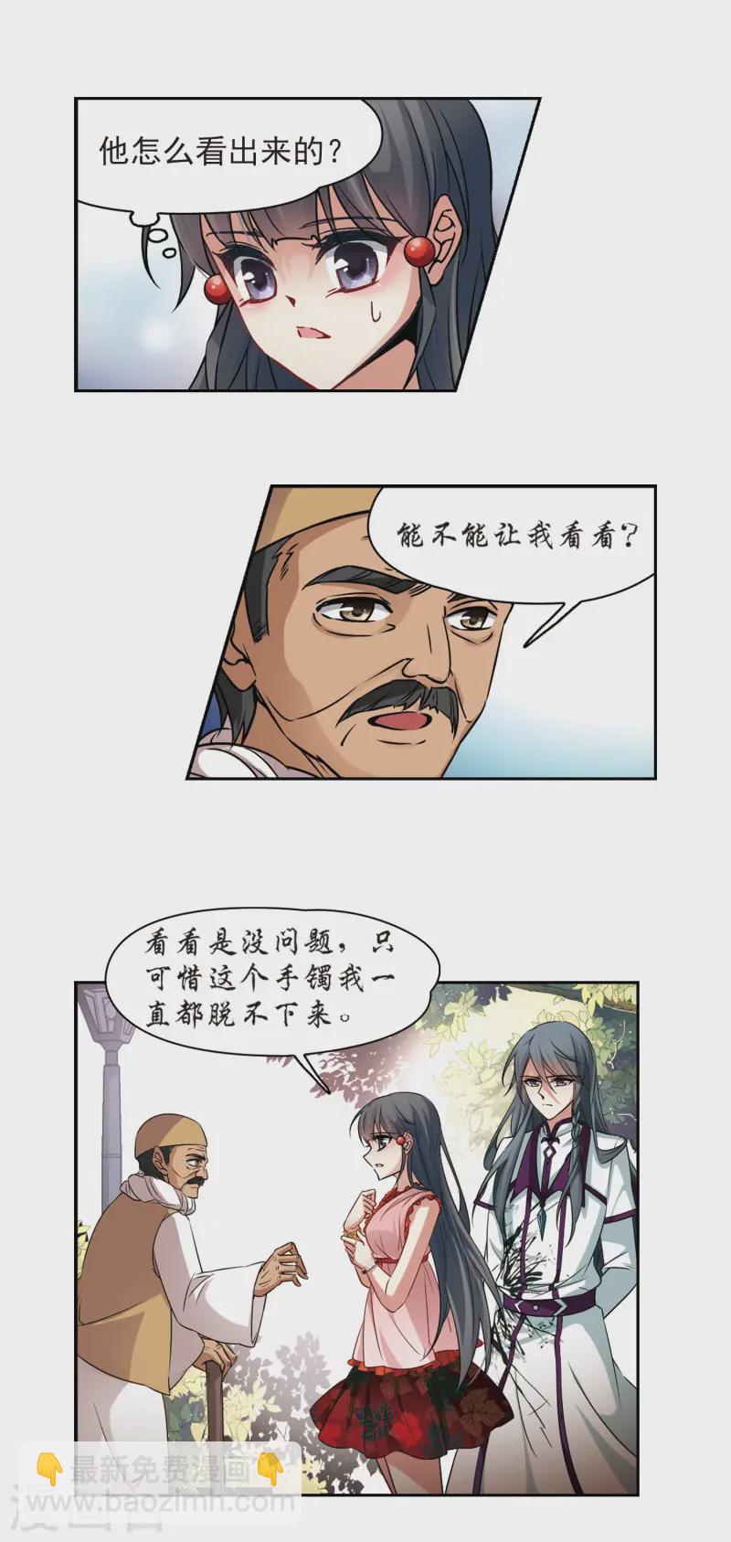 🍚寻找前世之旅 第181话 再见拉美西斯3 第6页