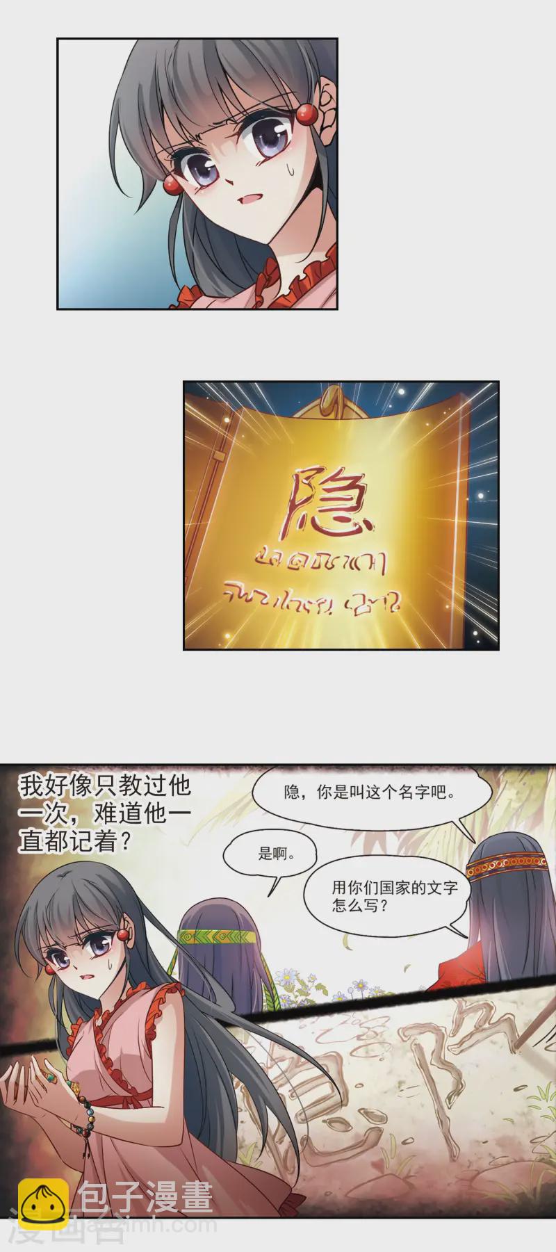 🍚寻找前世之旅 第181话 再见拉美西斯3 第8页