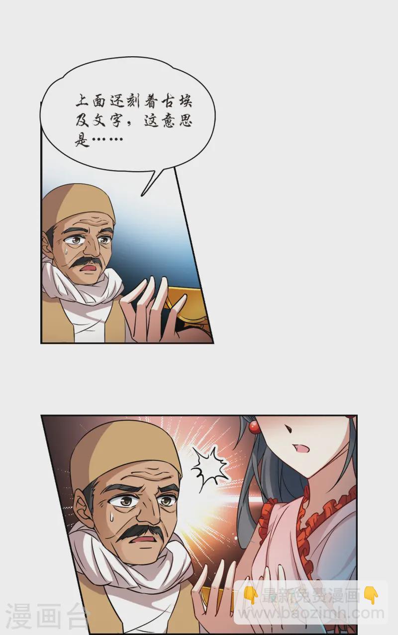 🍚寻找前世之旅 第181话 再见拉美西斯3 第9页