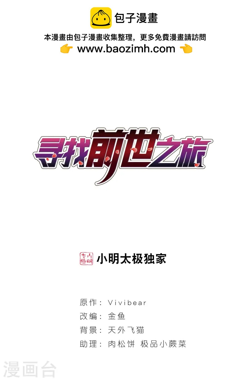 🍚寻找前世之旅 第183话 飞鸟的前世1 第1页