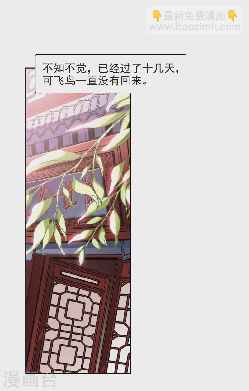 🍚寻找前世之旅 第183话 飞鸟的前世1 第11页