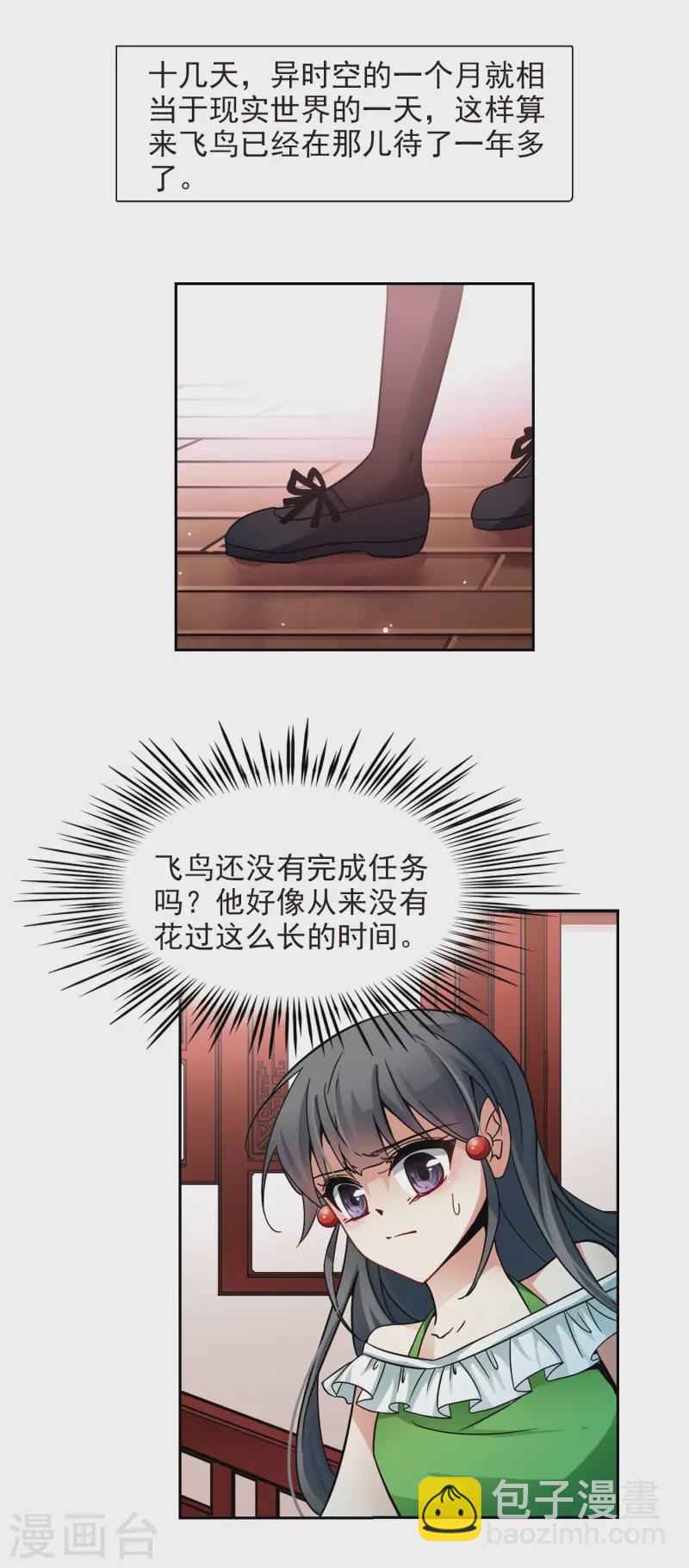 🍚寻找前世之旅 第183话 飞鸟的前世1 第12页
