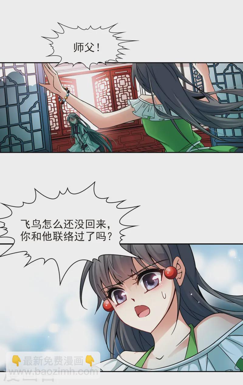 🍚寻找前世之旅 第183话 飞鸟的前世1 第13页
