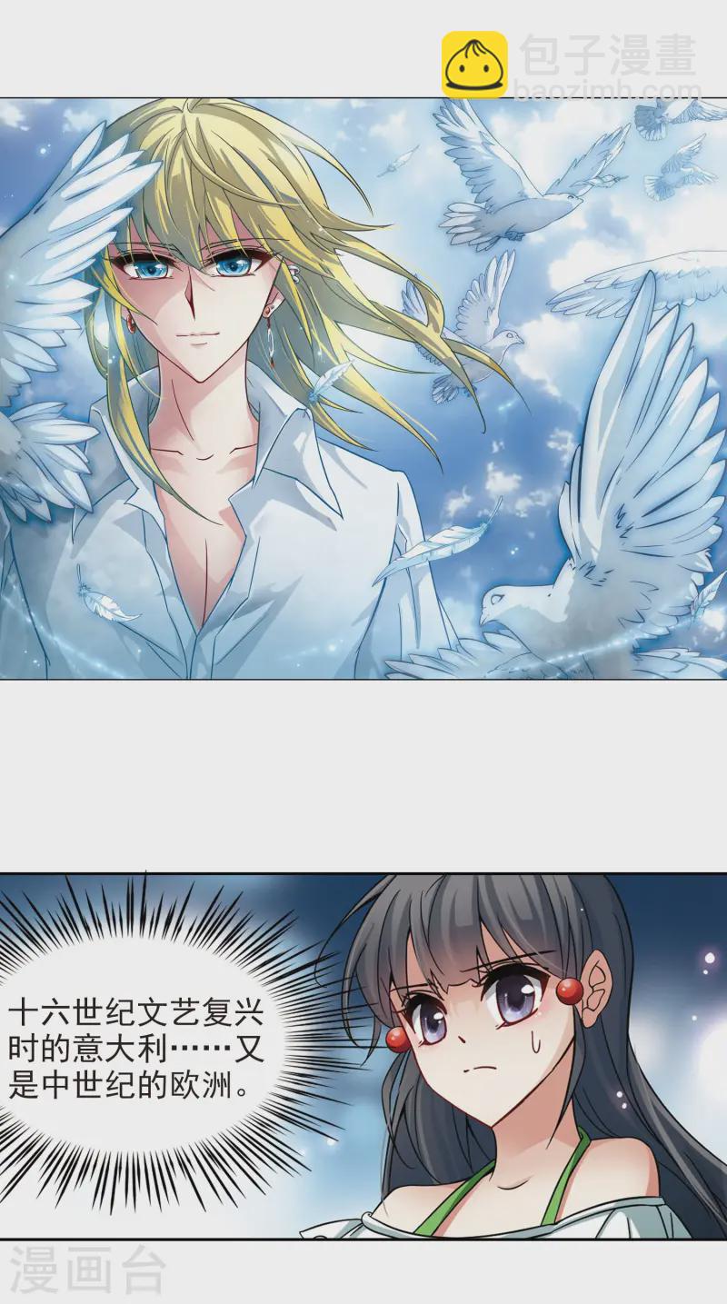 🍚寻找前世之旅 第183话 飞鸟的前世1 第2页