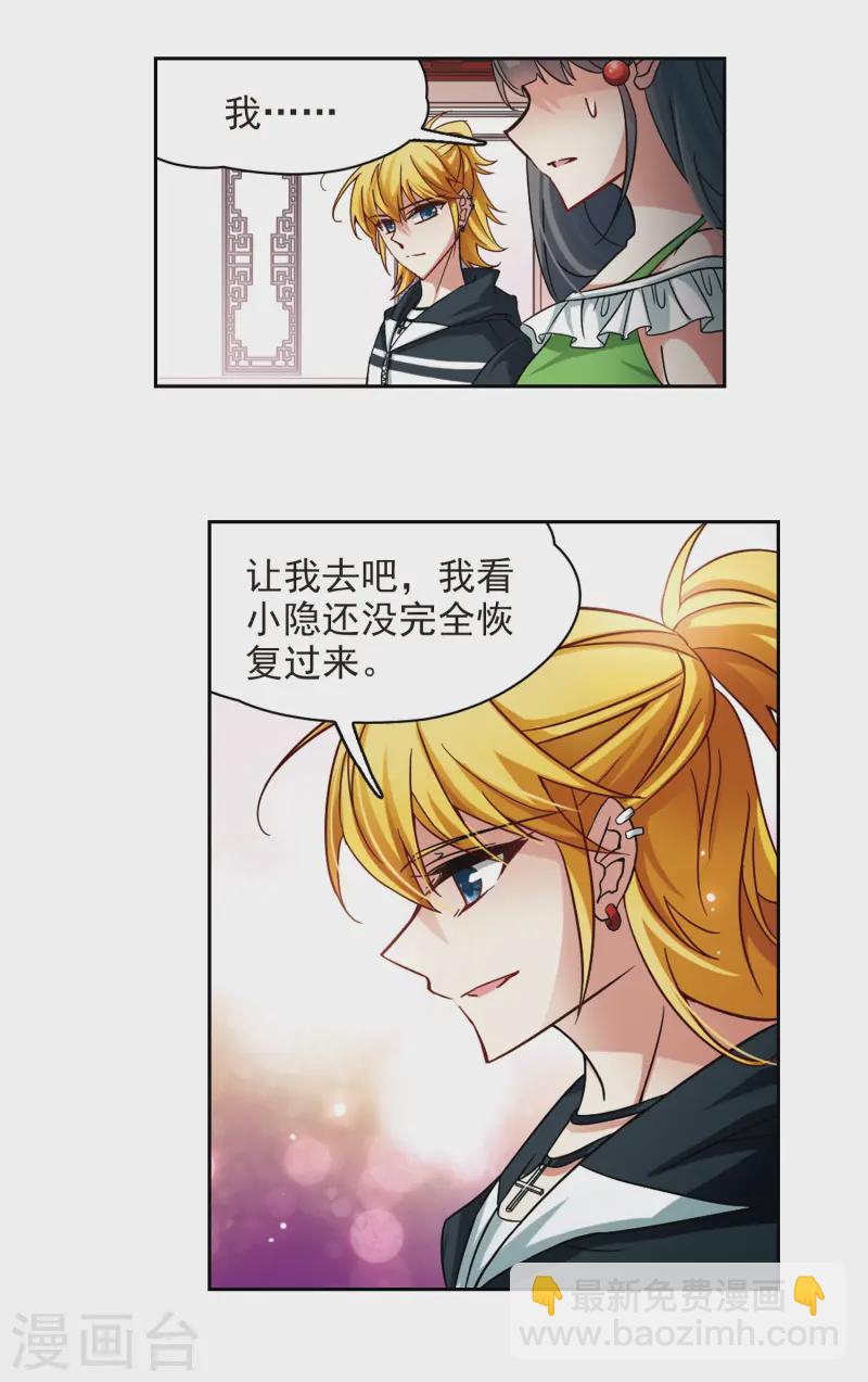 🍚寻找前世之旅 第183话 飞鸟的前世1 第4页