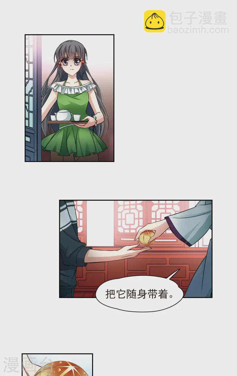🍚寻找前世之旅 第183话 飞鸟的前世1 第7页