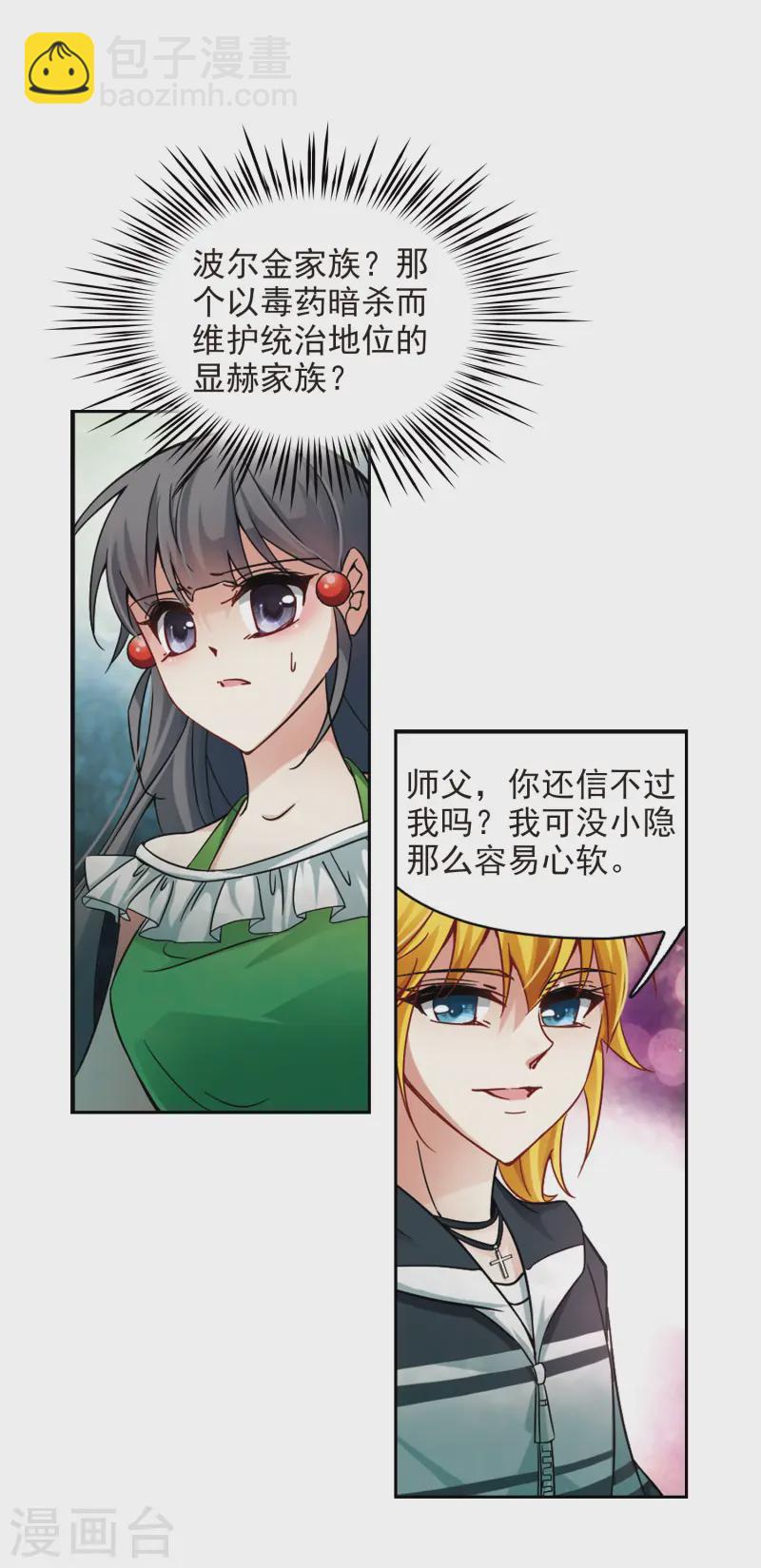 🍚寻找前世之旅 第183话 飞鸟的前世1 第9页