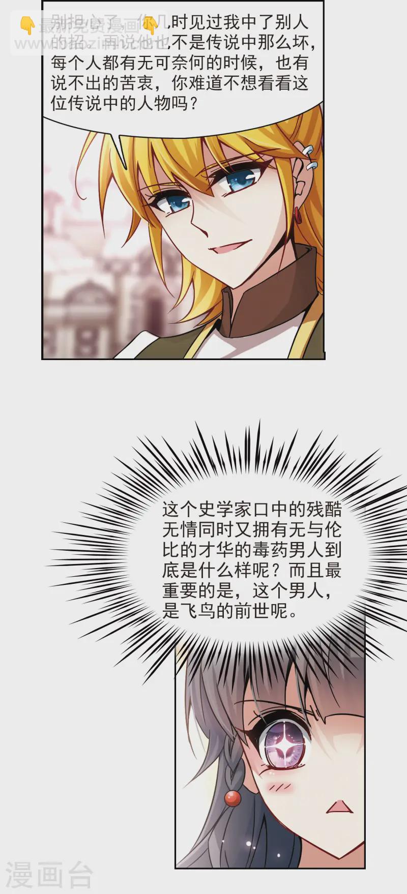 🍚寻找前世之旅 第185话 飞鸟的前世3 第10页