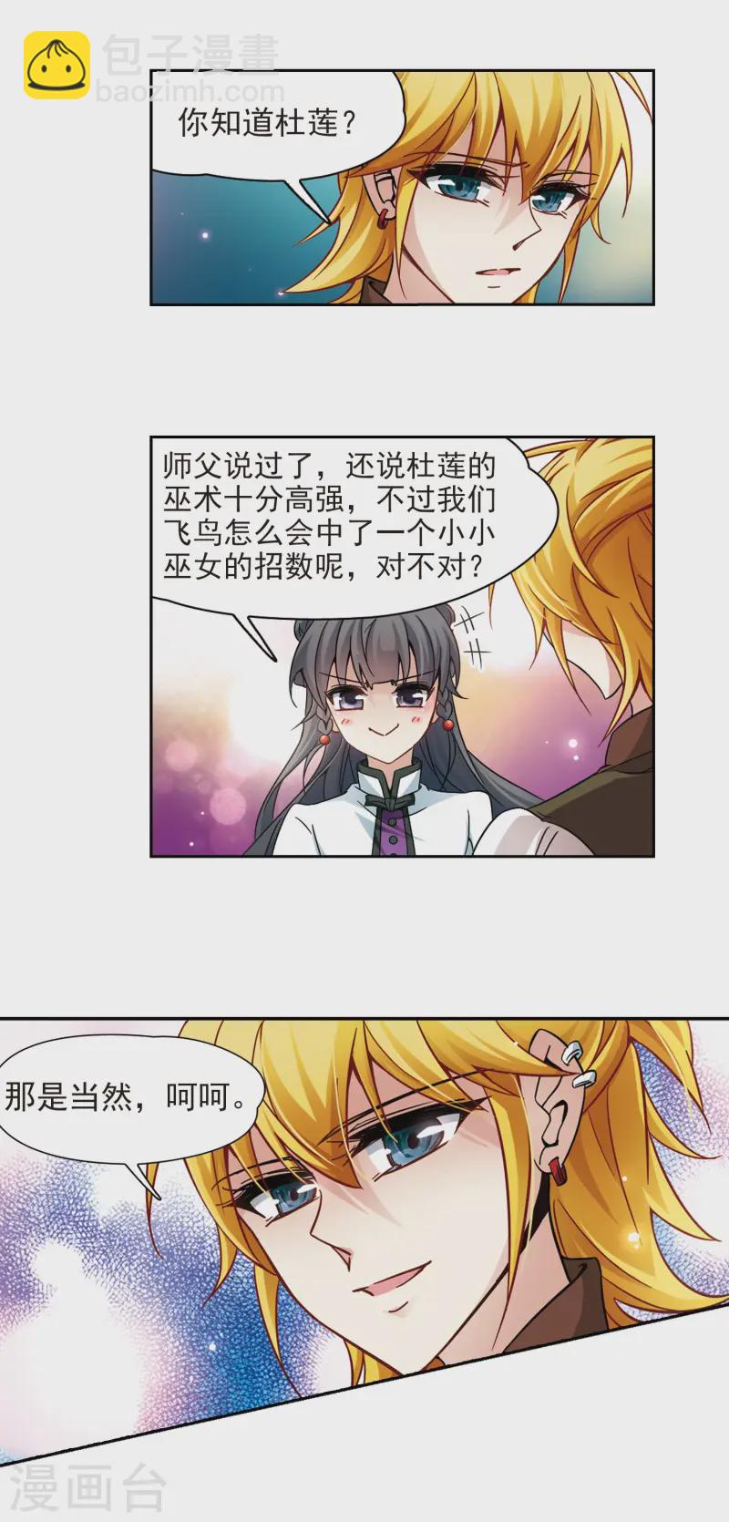 🍚寻找前世之旅 第185话 飞鸟的前世3 第12页