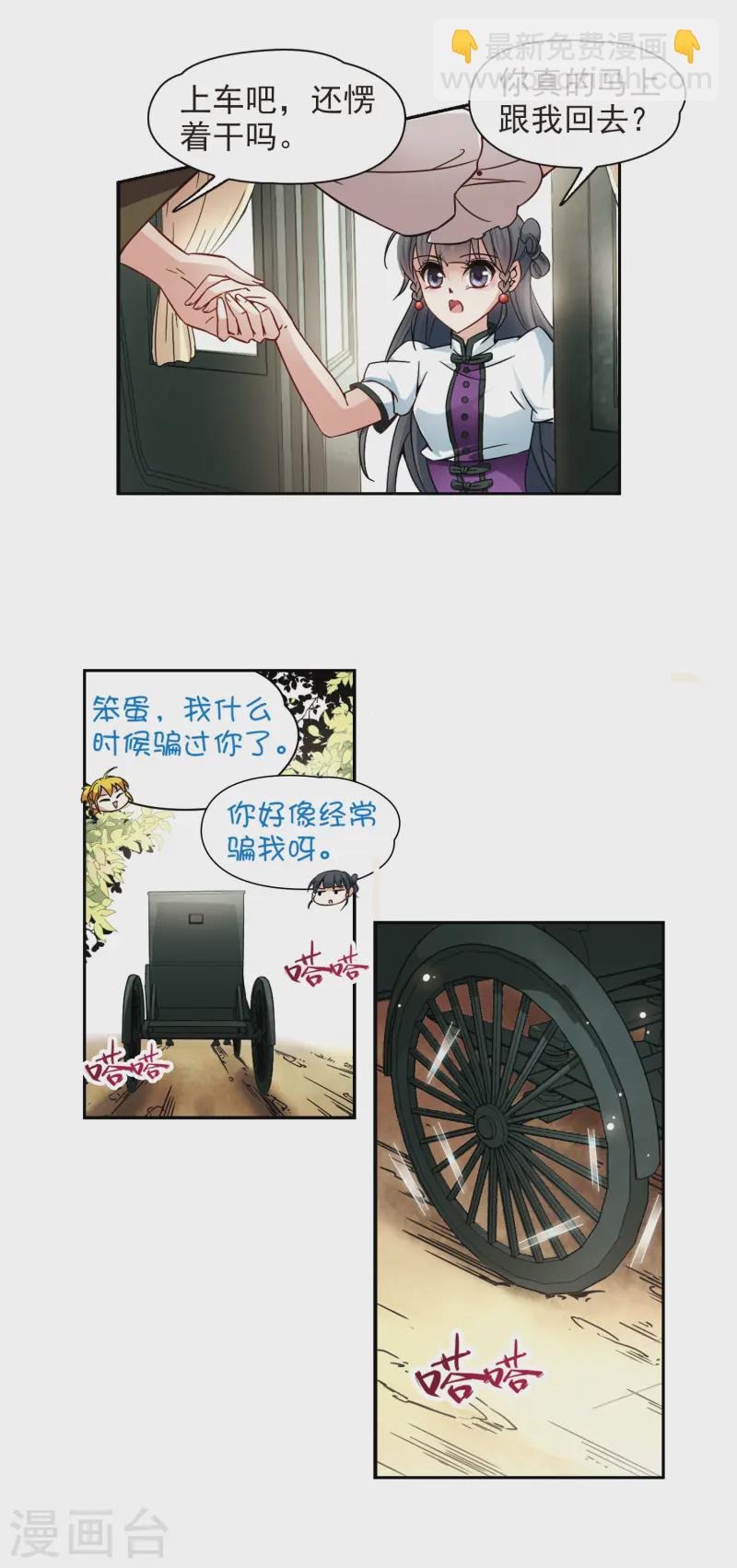 🍚寻找前世之旅 第185话 飞鸟的前世3 第13页