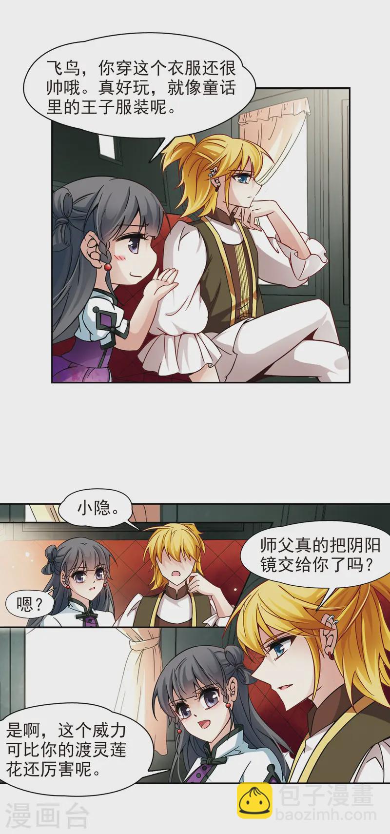 🍚寻找前世之旅 第185话 飞鸟的前世3 第14页
