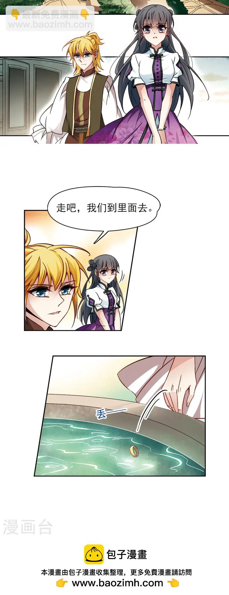 🍚寻找前世之旅 第185话 飞鸟的前世3 第16页
