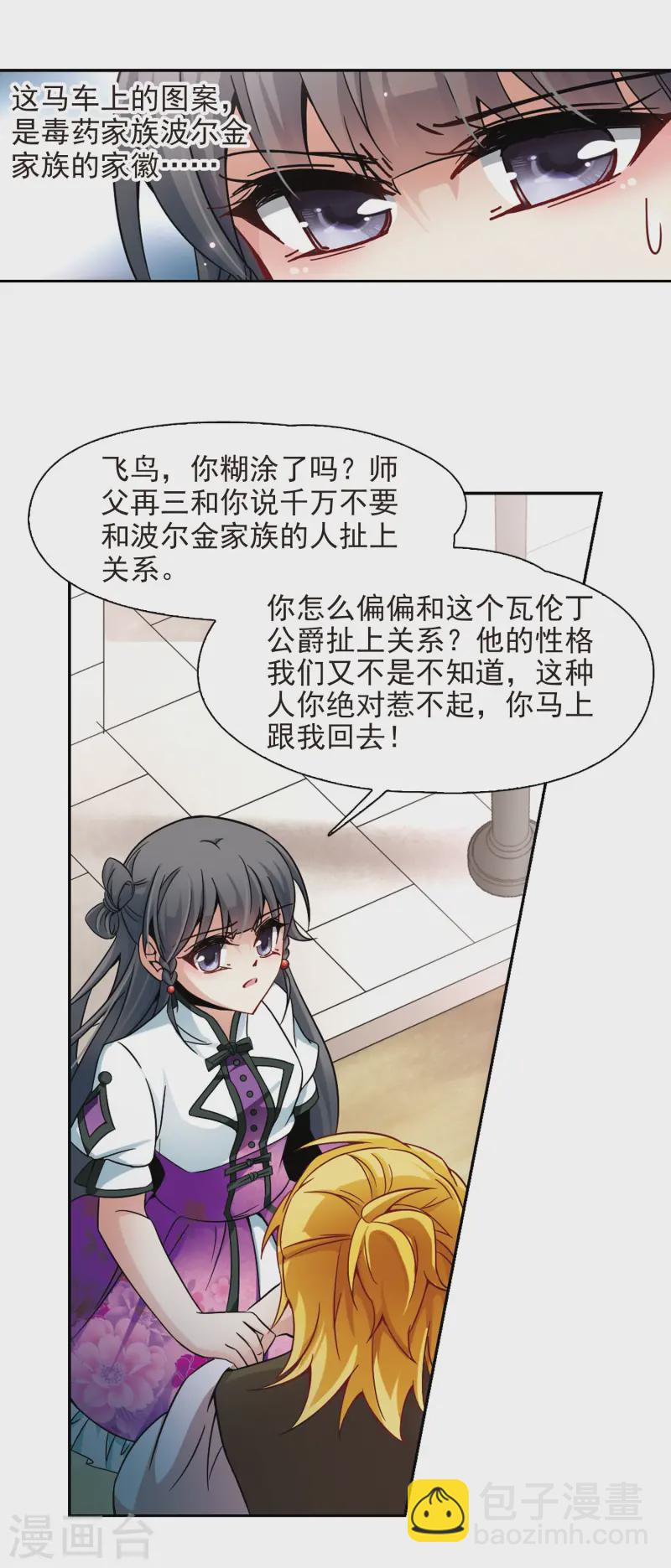 🍚寻找前世之旅 第185话 飞鸟的前世3 第7页