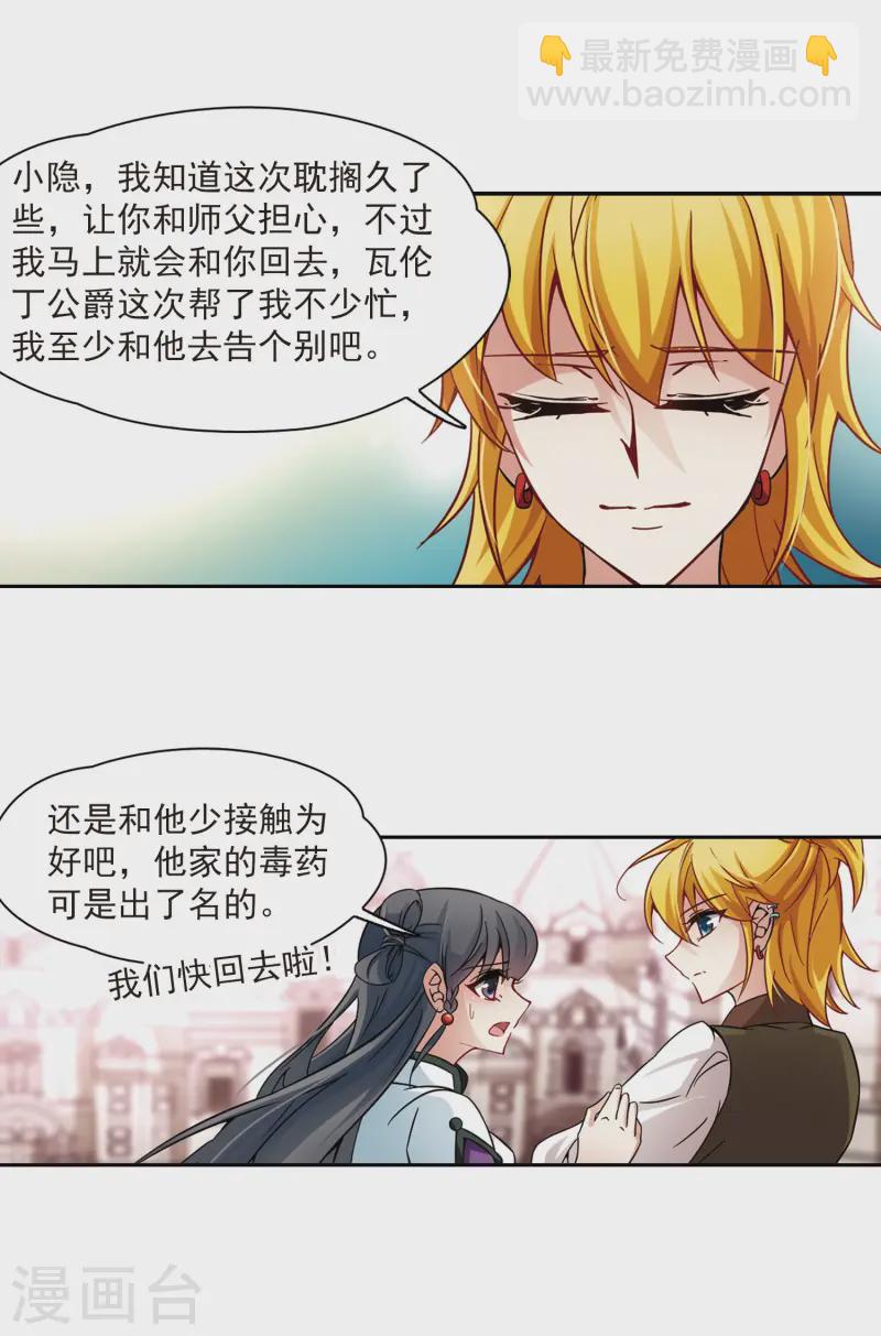 🍚寻找前世之旅 第185话 飞鸟的前世3 第9页