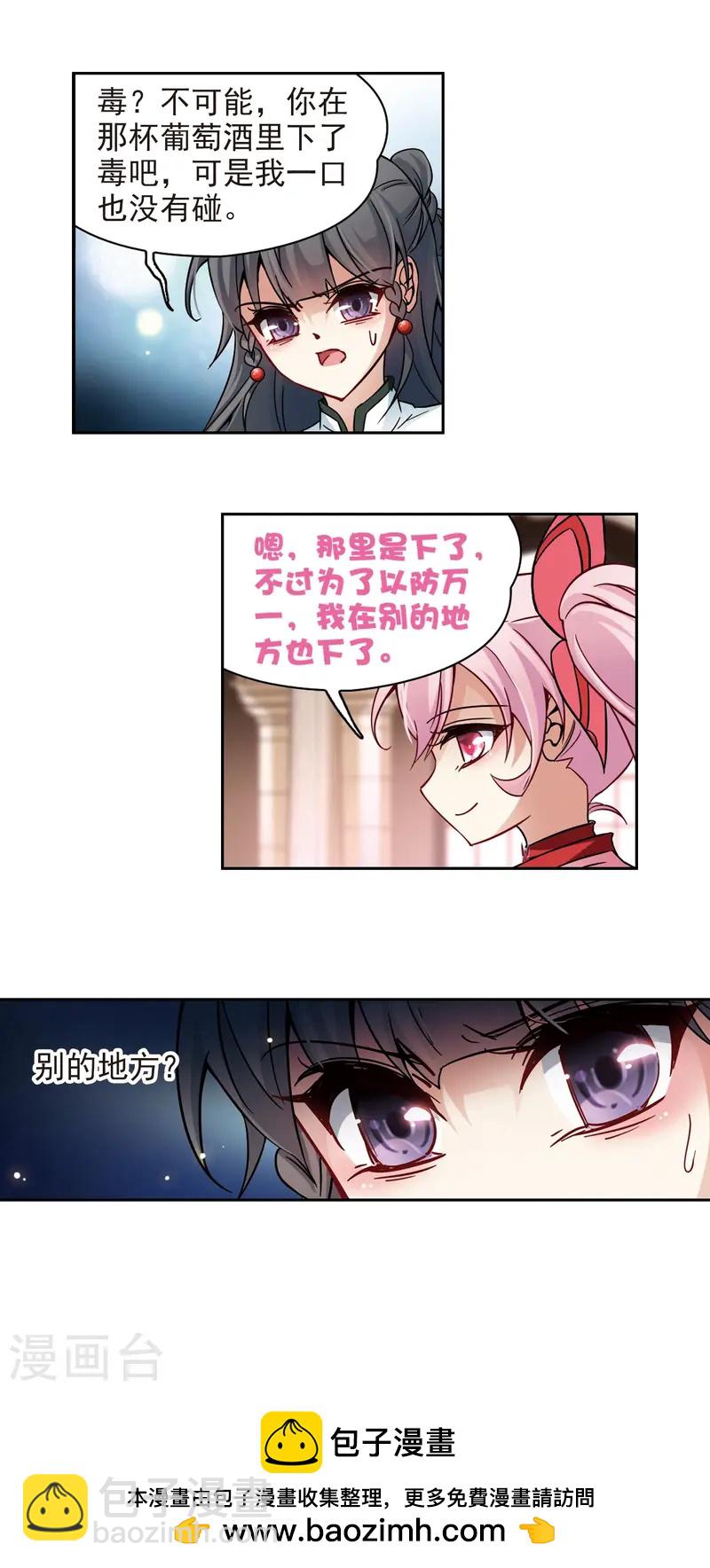🍚寻找前世之旅 第187话 西泽尔与杜莲2 第13页