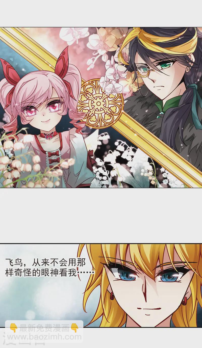🍚寻找前世之旅 第187话 西泽尔与杜莲2 第2页