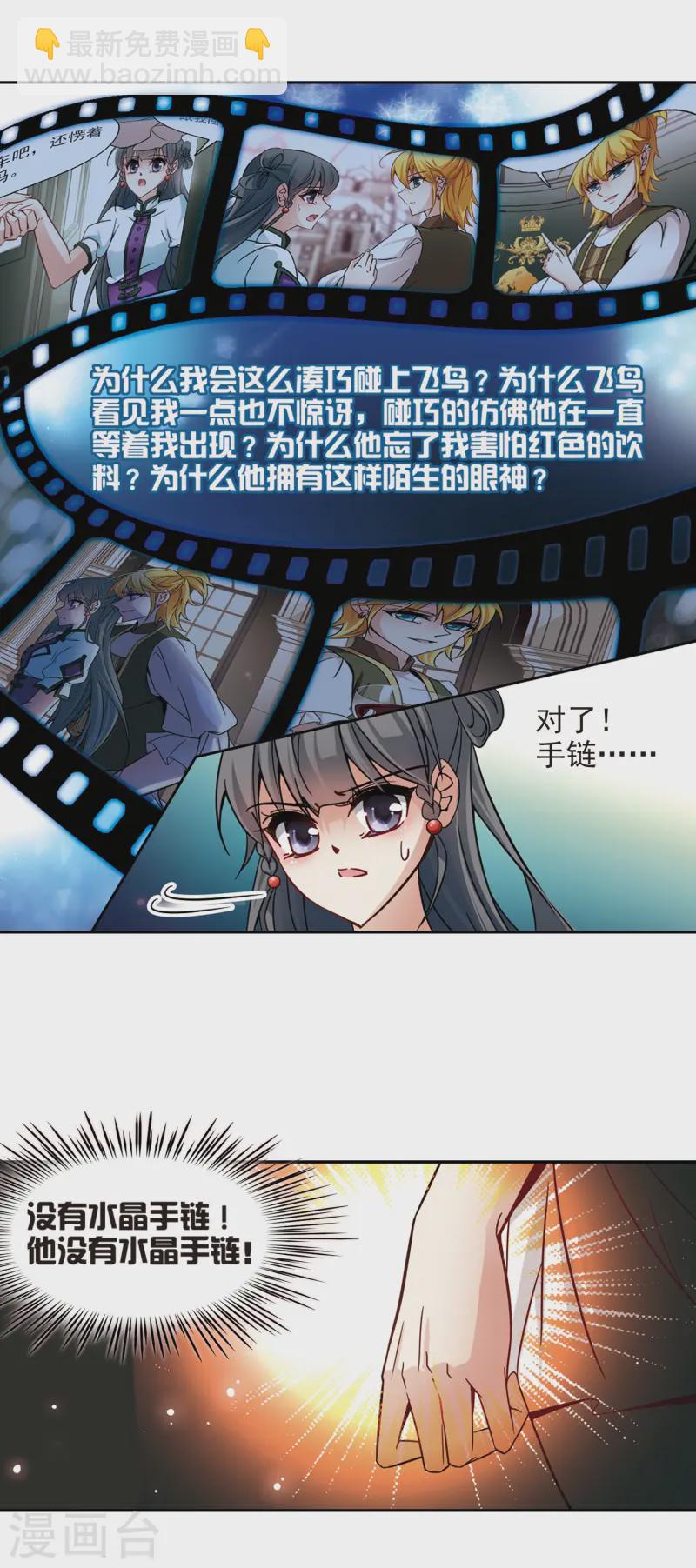🍚寻找前世之旅 第187话 西泽尔与杜莲2 第3页