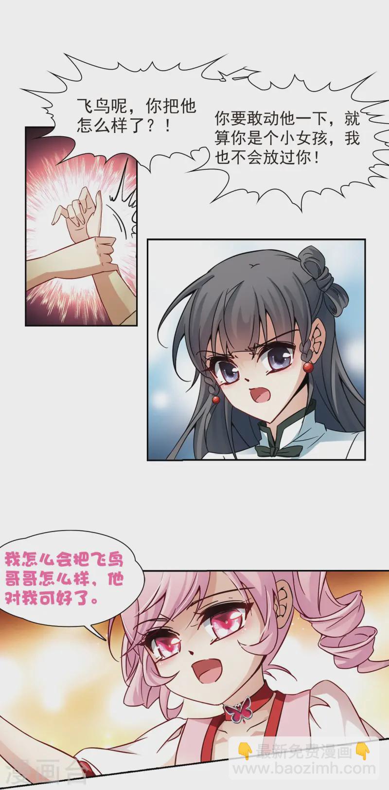 🍚寻找前世之旅 第187话 西泽尔与杜莲2 第7页