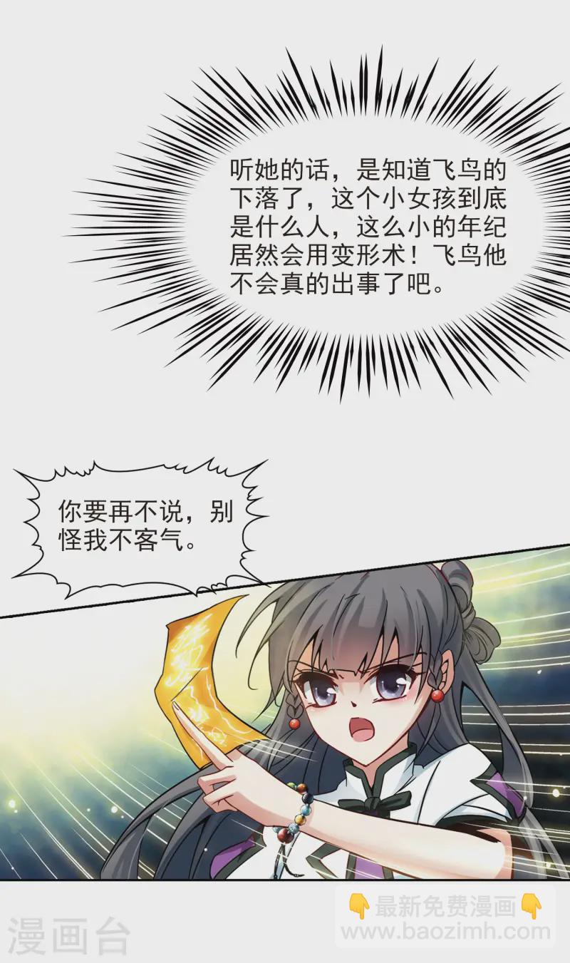 🍚寻找前世之旅 第187话 西泽尔与杜莲2 第8页