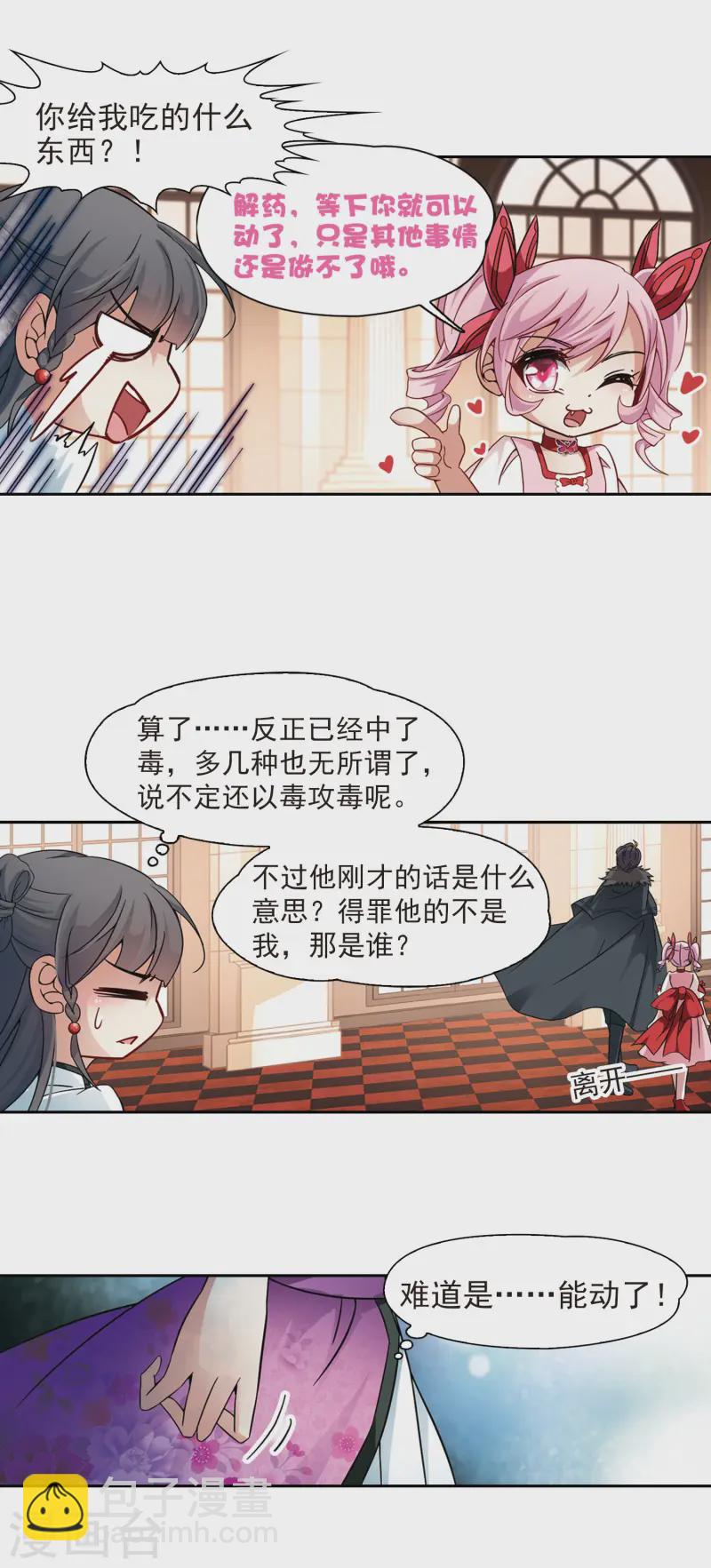 🍚寻找前世之旅 第189话 替代1 第10页