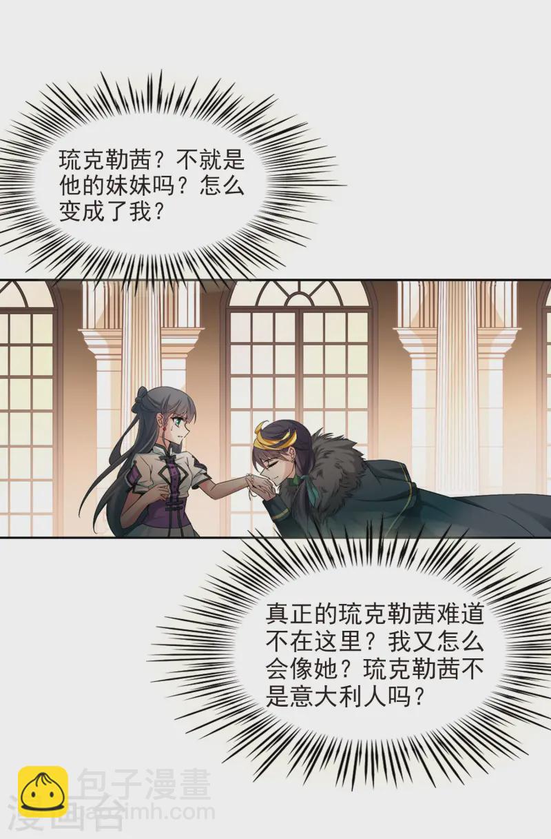 🍚寻找前世之旅 第189话 替代1 第3页
