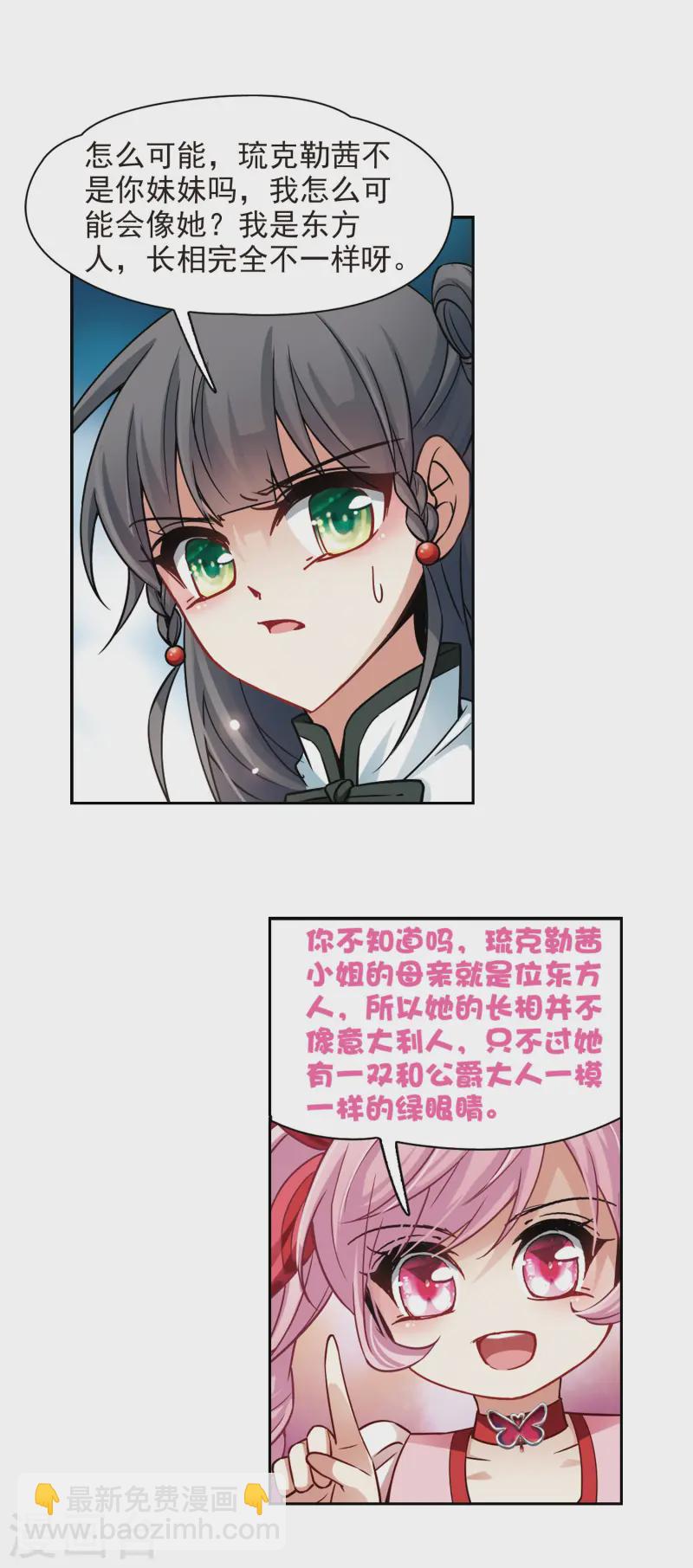 🍚寻找前世之旅 第189话 替代1 第4页
