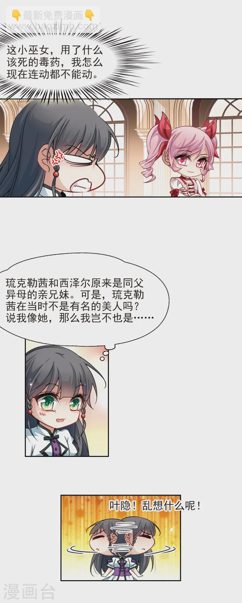 🍚寻找前世之旅 第189话 替代1 第5页