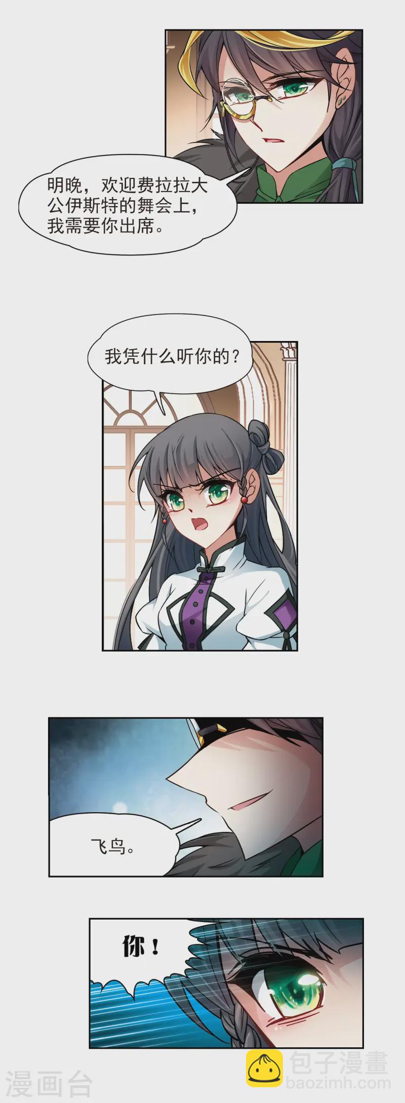 🍚寻找前世之旅 第189话 替代1 第6页