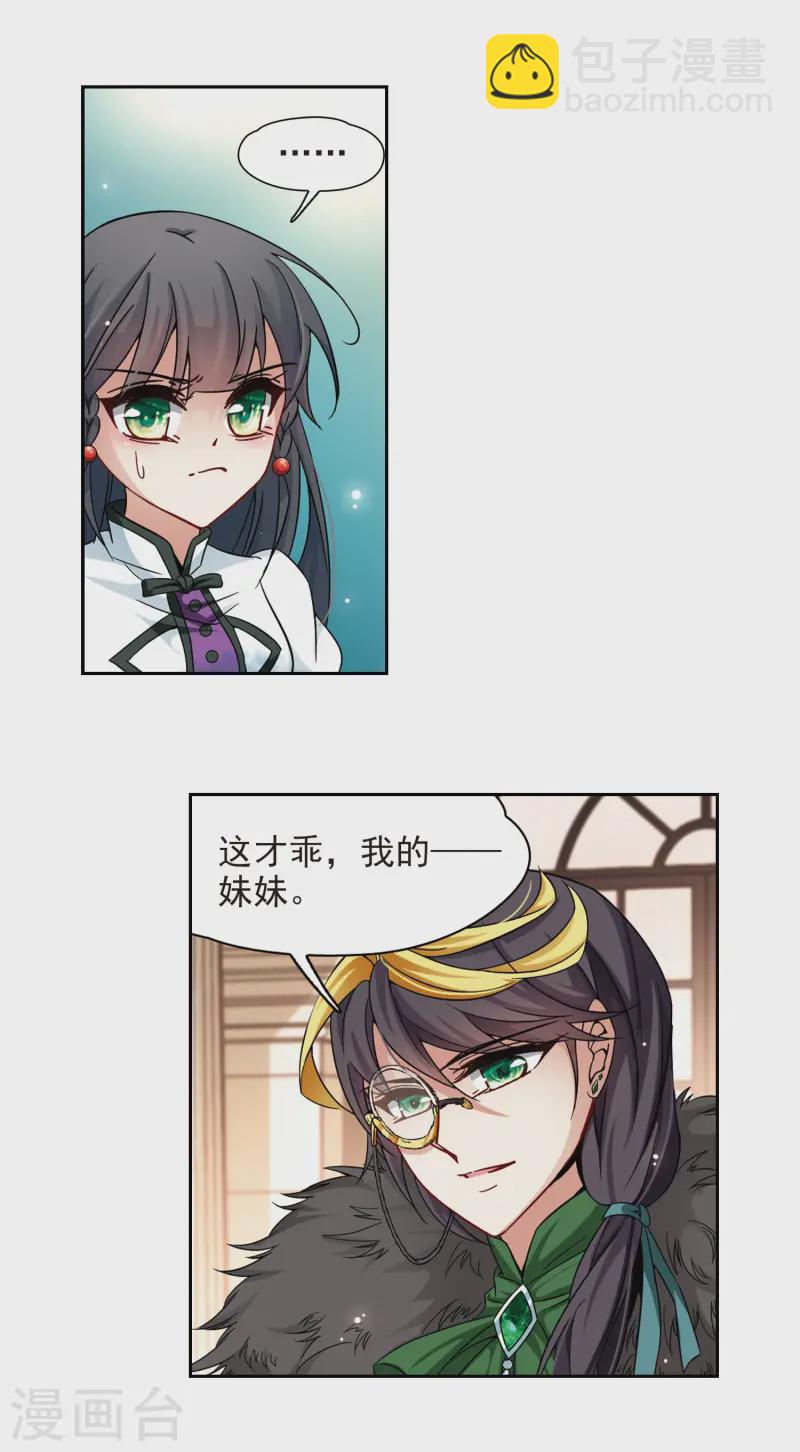 🍚寻找前世之旅 第189话 替代1 第7页