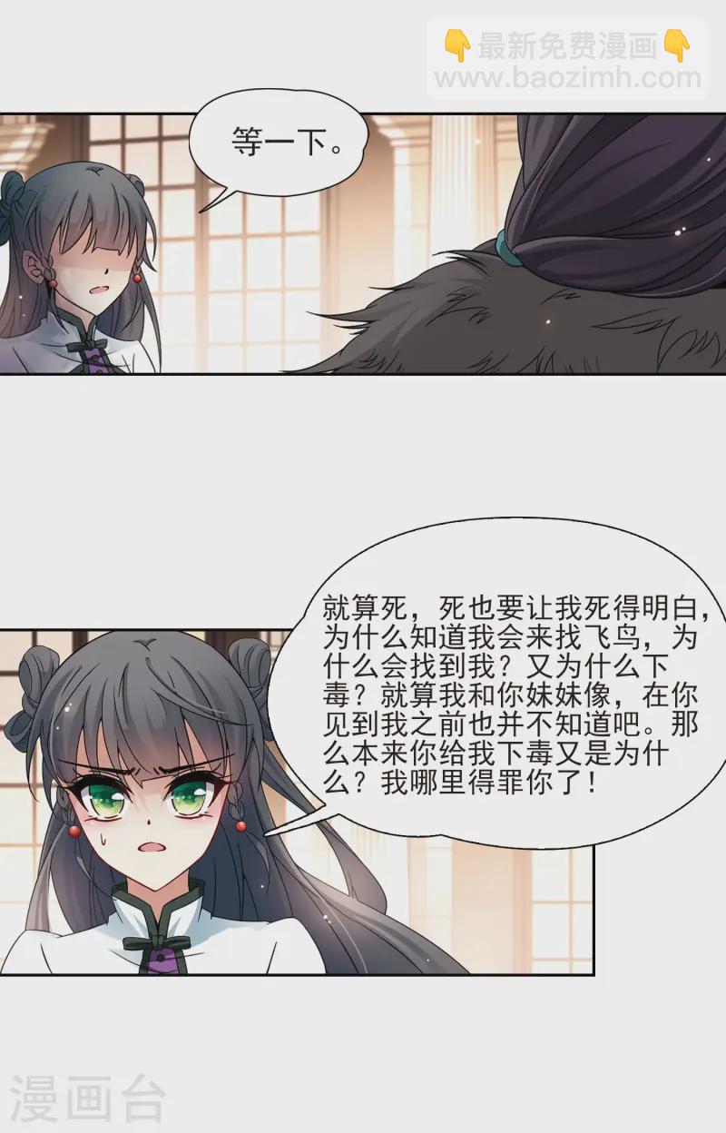 🍚寻找前世之旅 第189话 替代1 第8页