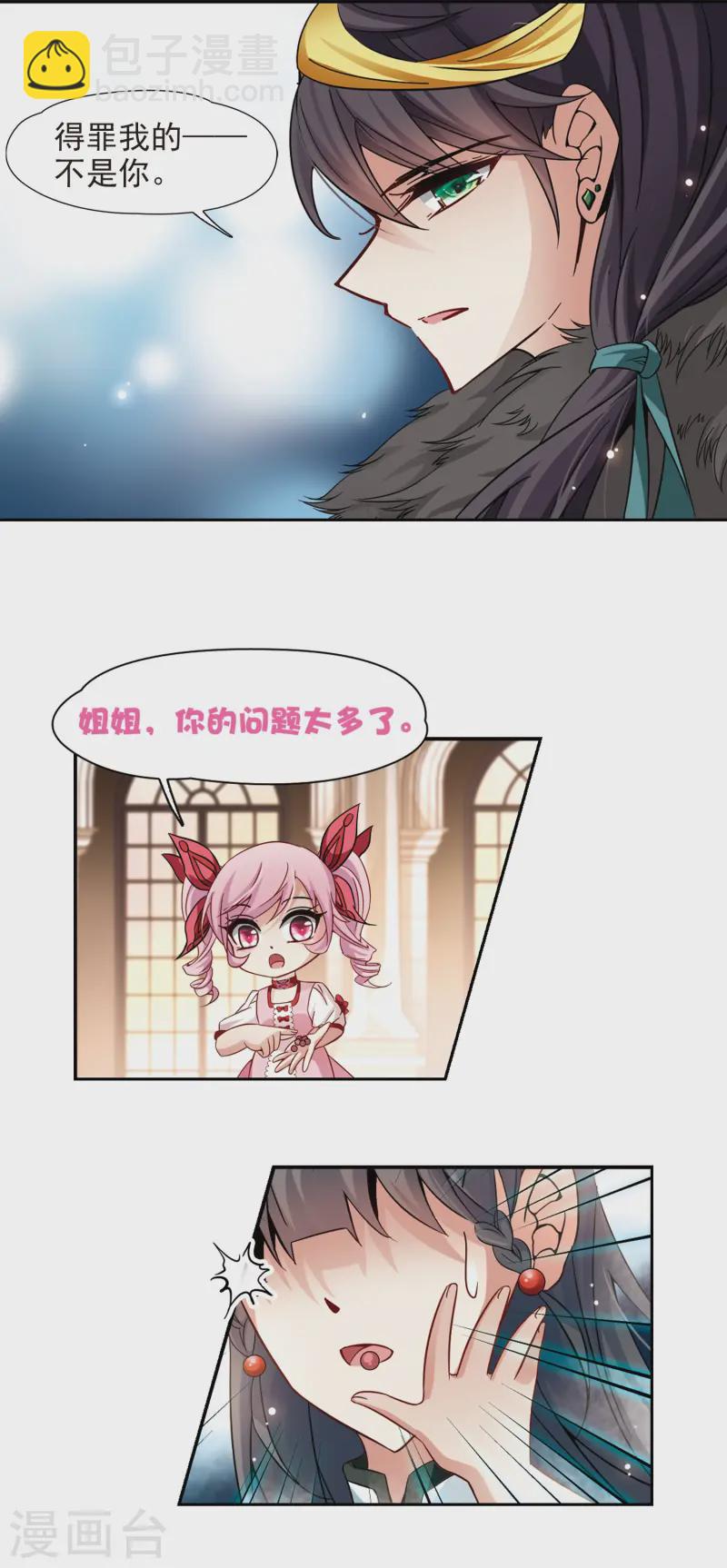 🍚寻找前世之旅 第189话 替代1 第9页