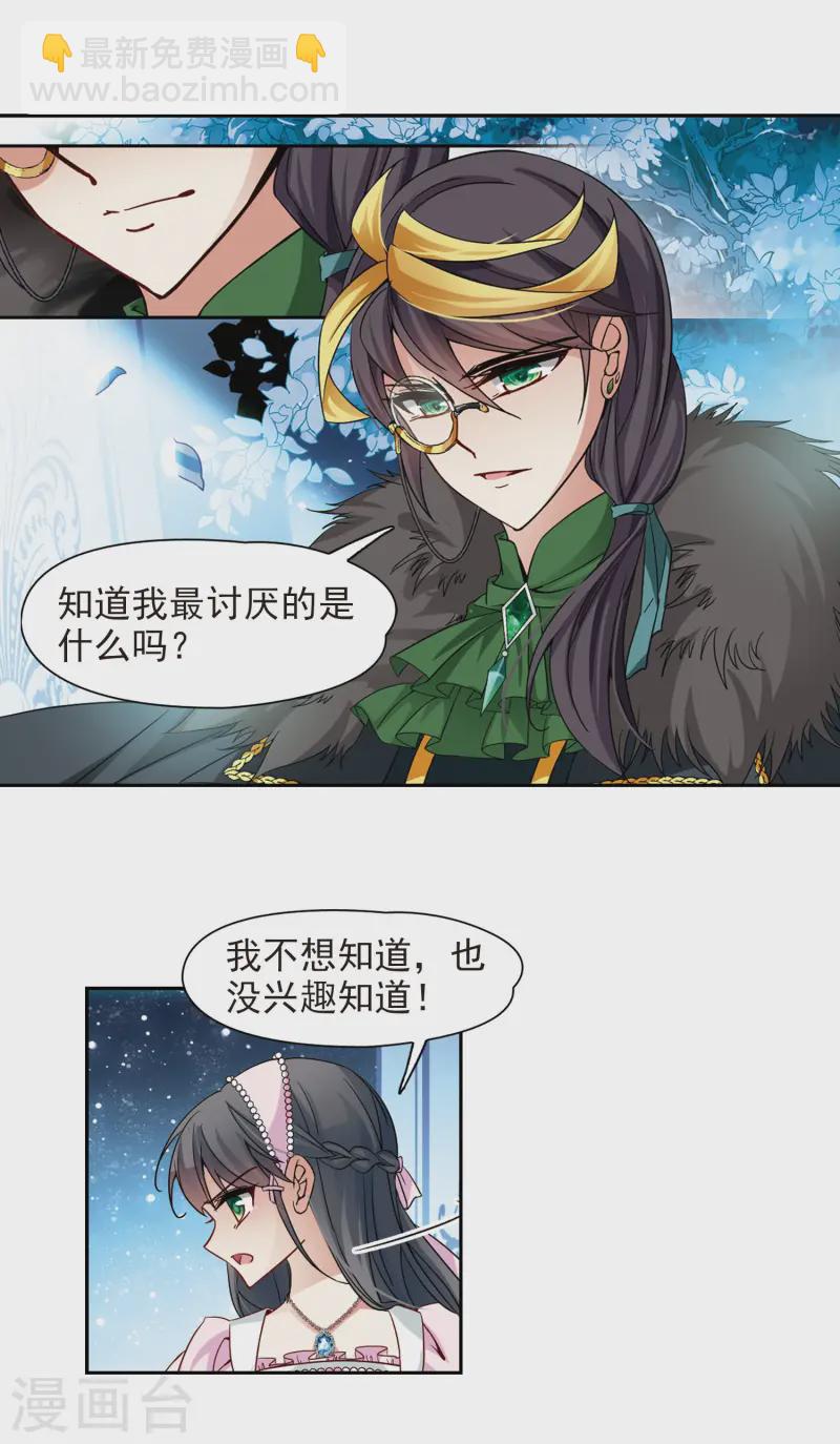🍚寻找前世之旅 第191话 替代3 第3页