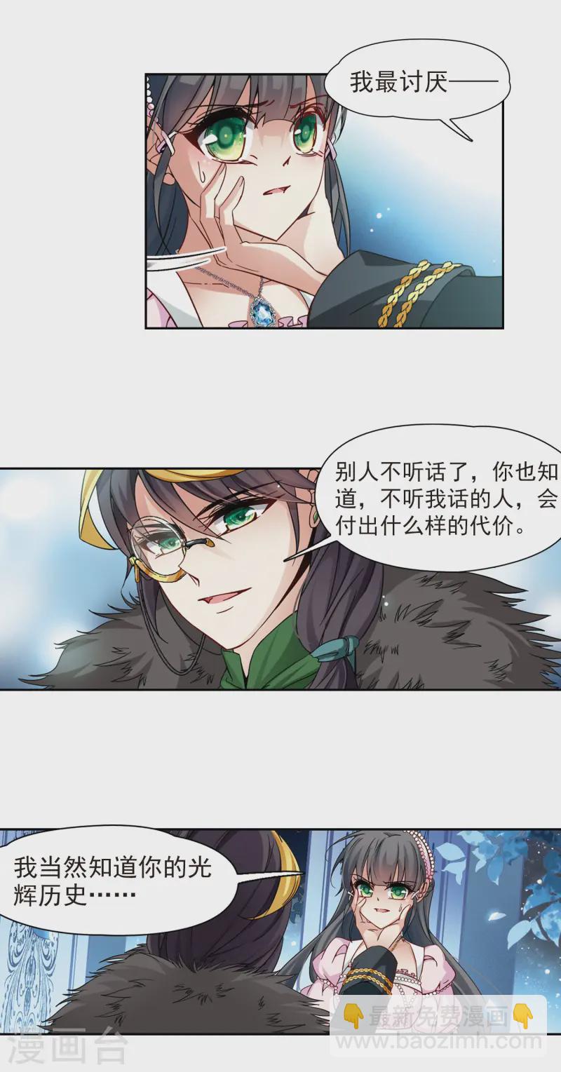 🍚寻找前世之旅 第191话 替代3 第4页