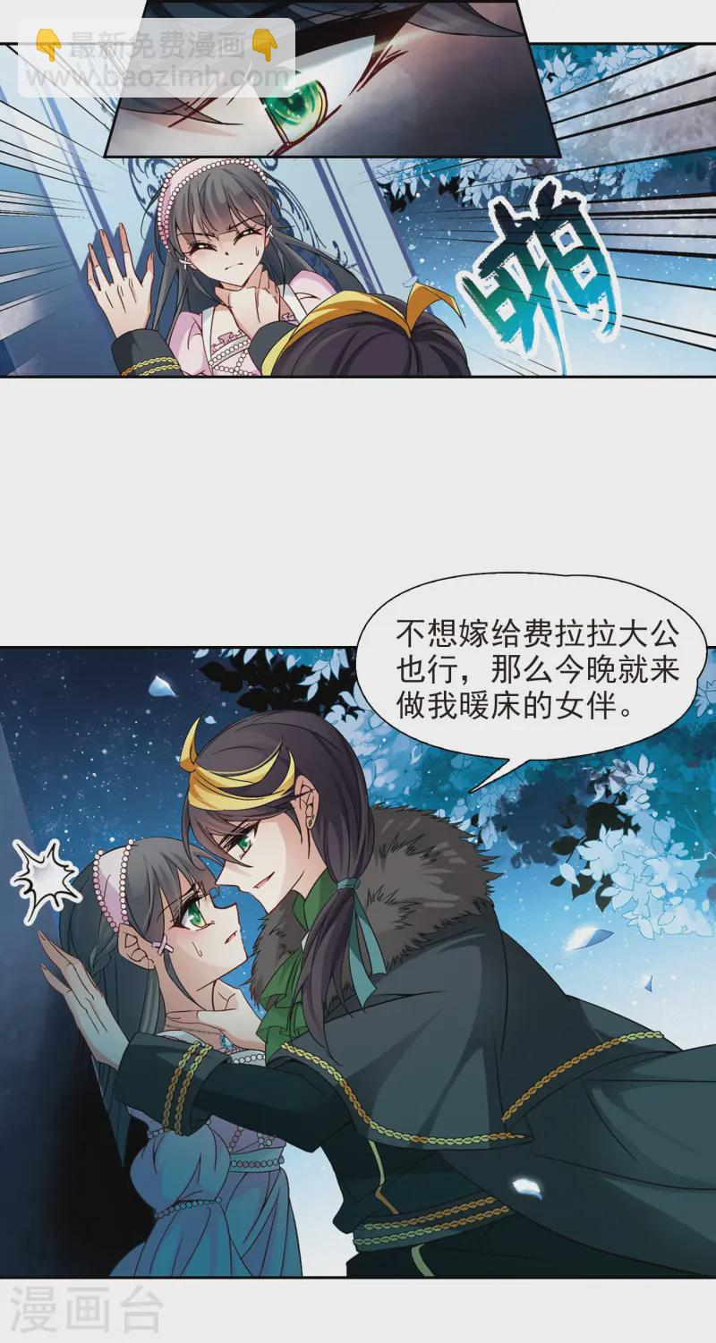 🍚寻找前世之旅 第191话 替代3 第6页