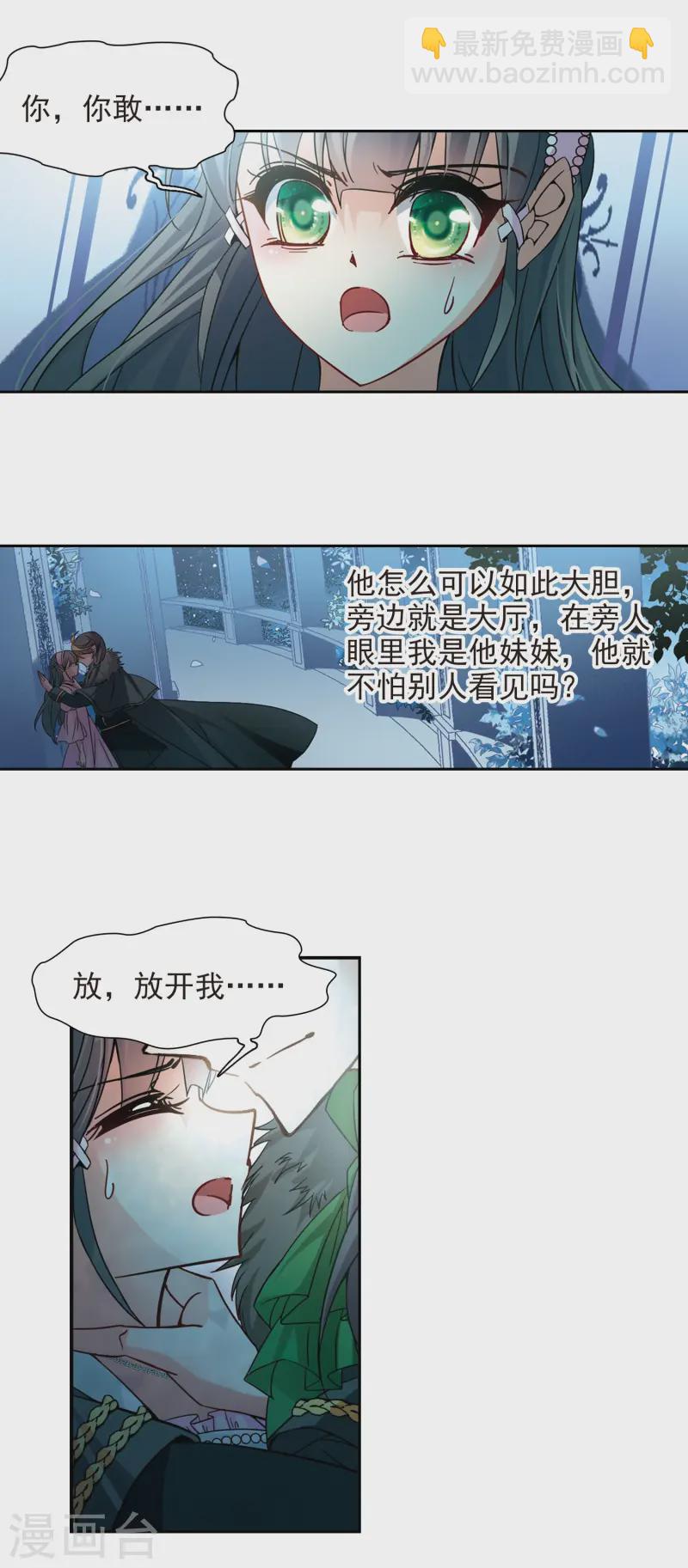 🍚寻找前世之旅 第191话 替代3 第7页