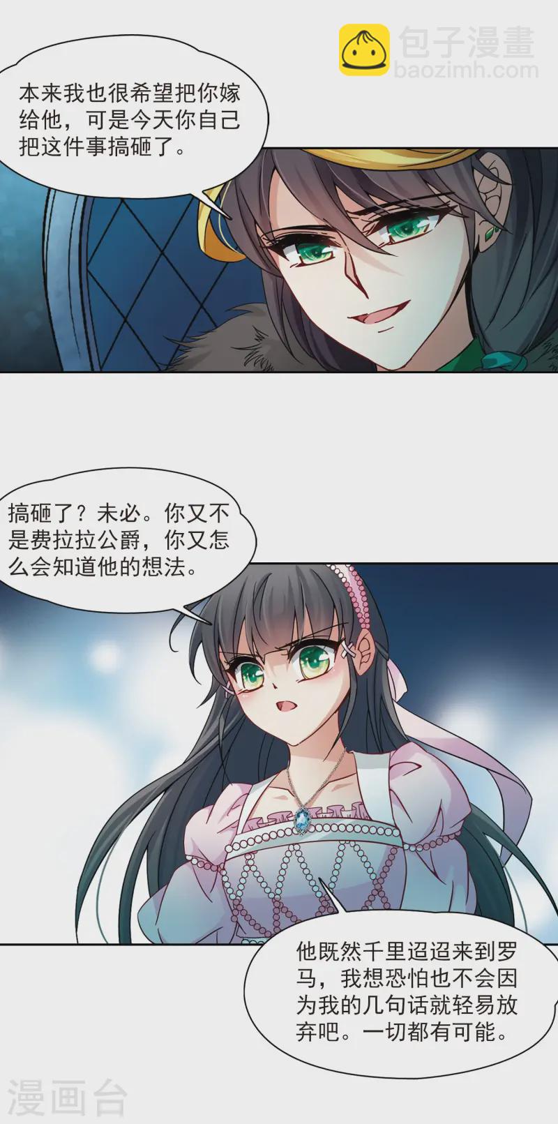 🍚寻找前世之旅 第193话 婚事 第10页