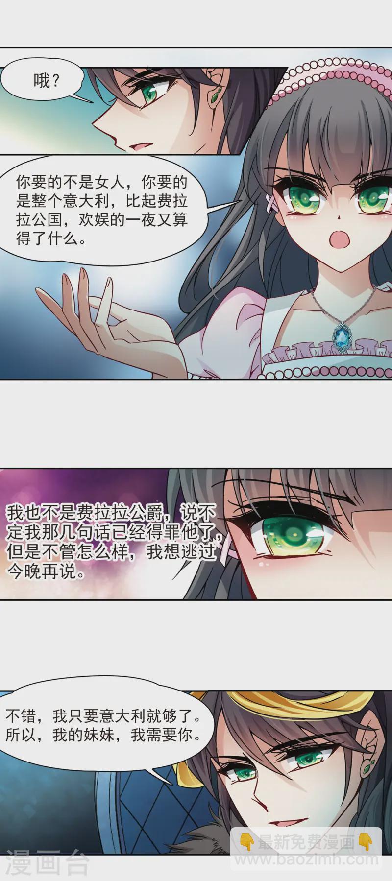 🍚寻找前世之旅 第193话 婚事 第11页