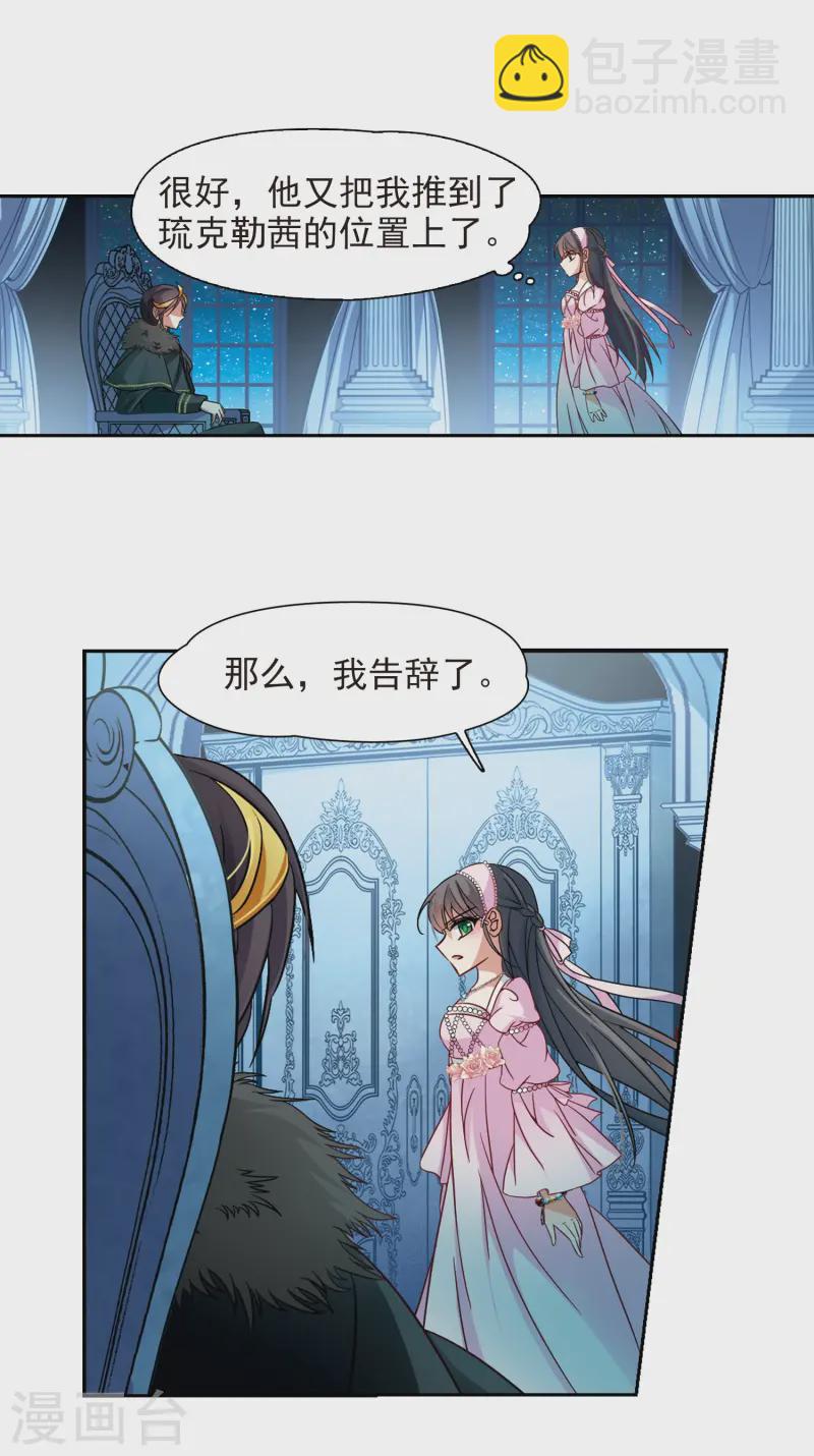 🍚寻找前世之旅 第193话 婚事 第12页
