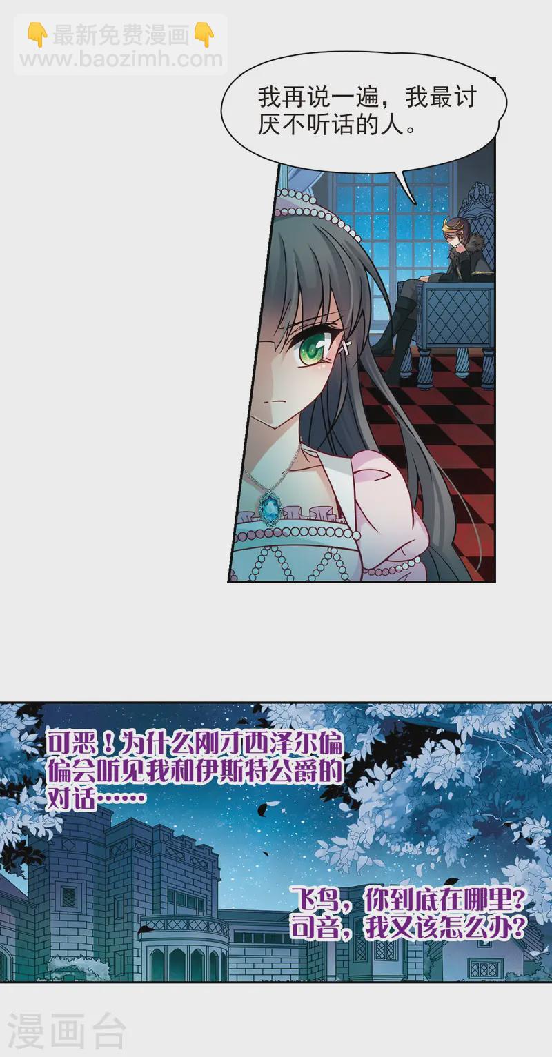 🍚寻找前世之旅 第193话 婚事 第13页