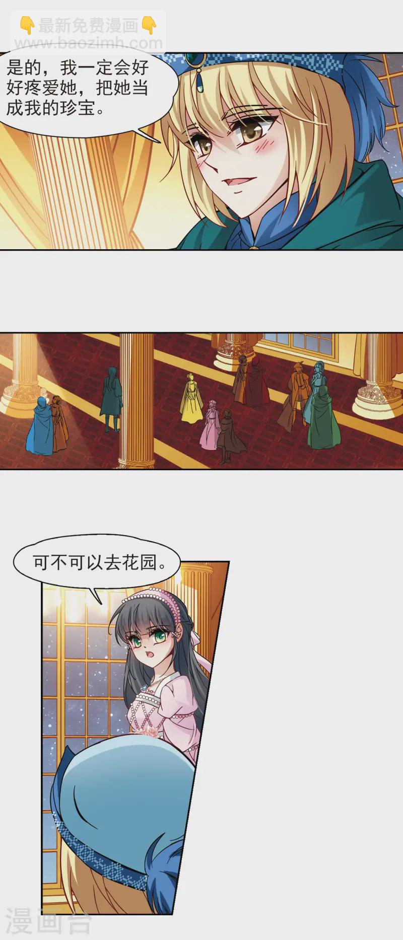 🍚寻找前世之旅 第193话 婚事 第15页