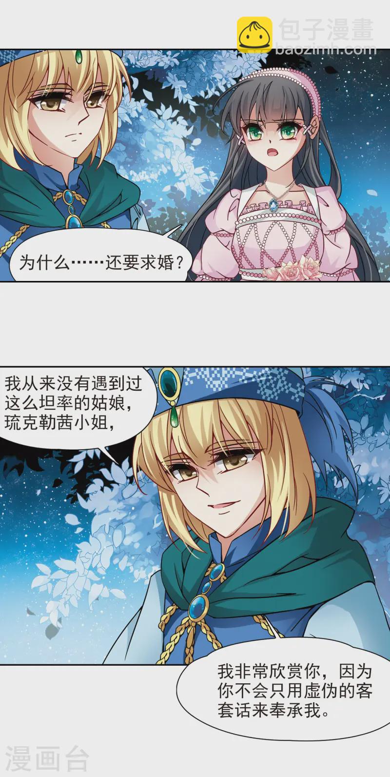 🍚寻找前世之旅 第193话 婚事 第17页